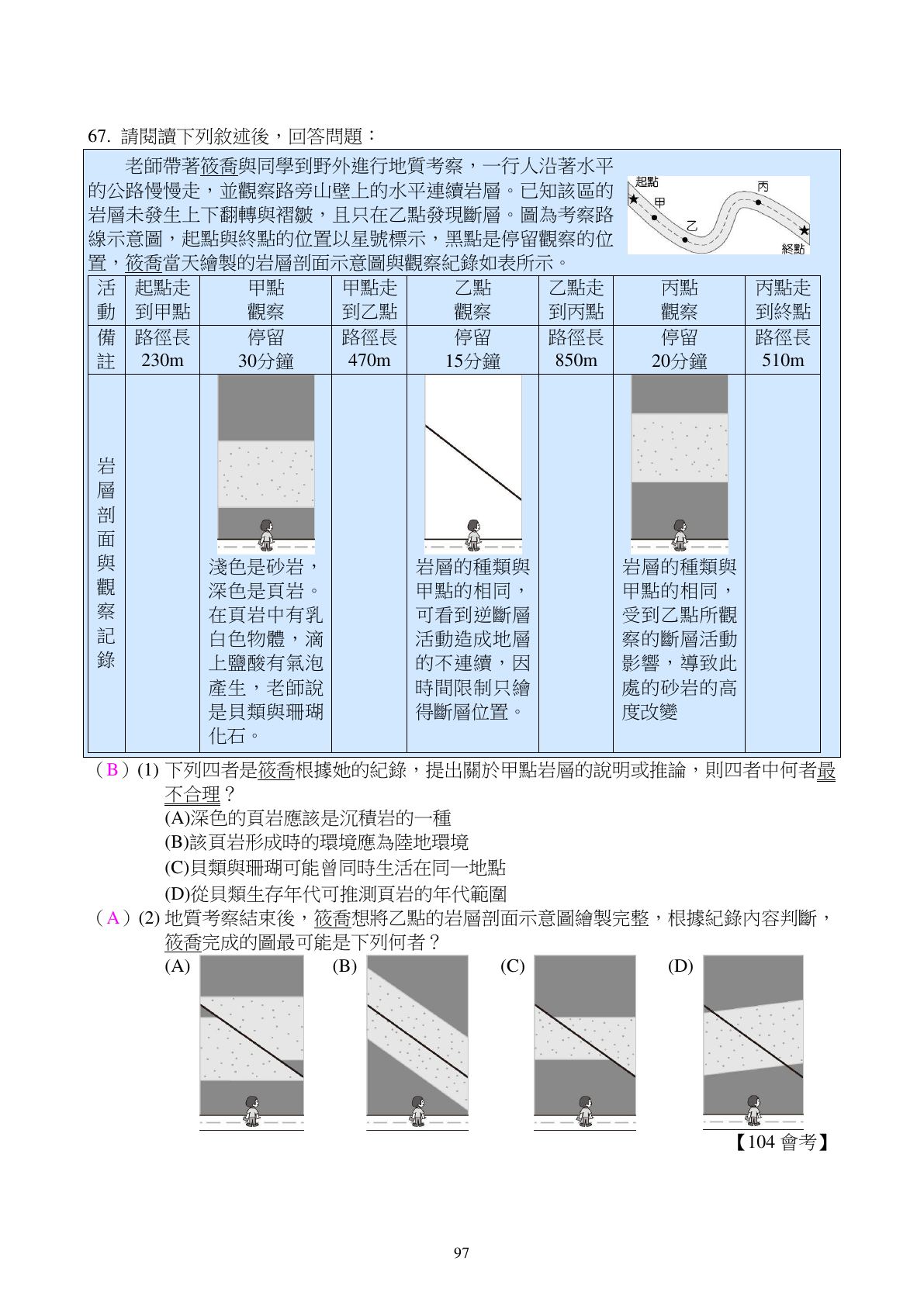地球的構造與板塊 第19頁