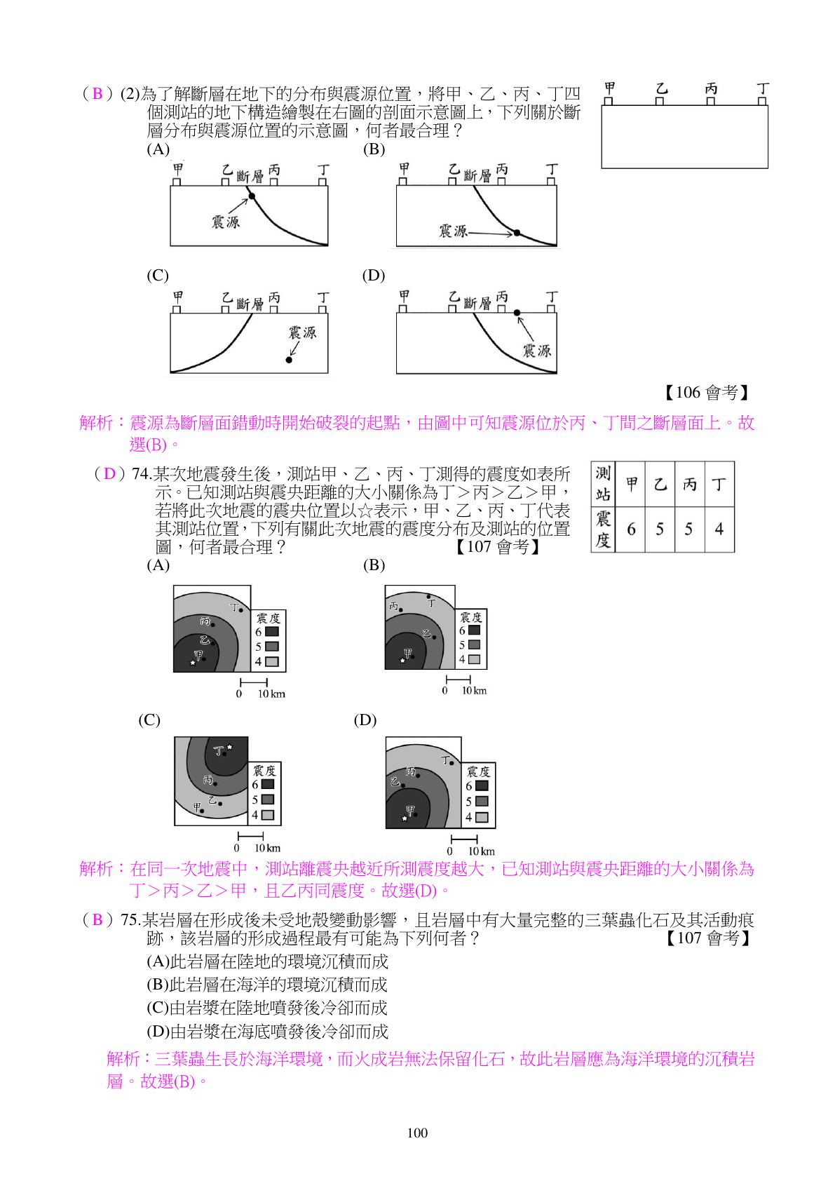 地球的構造與板塊 第22頁