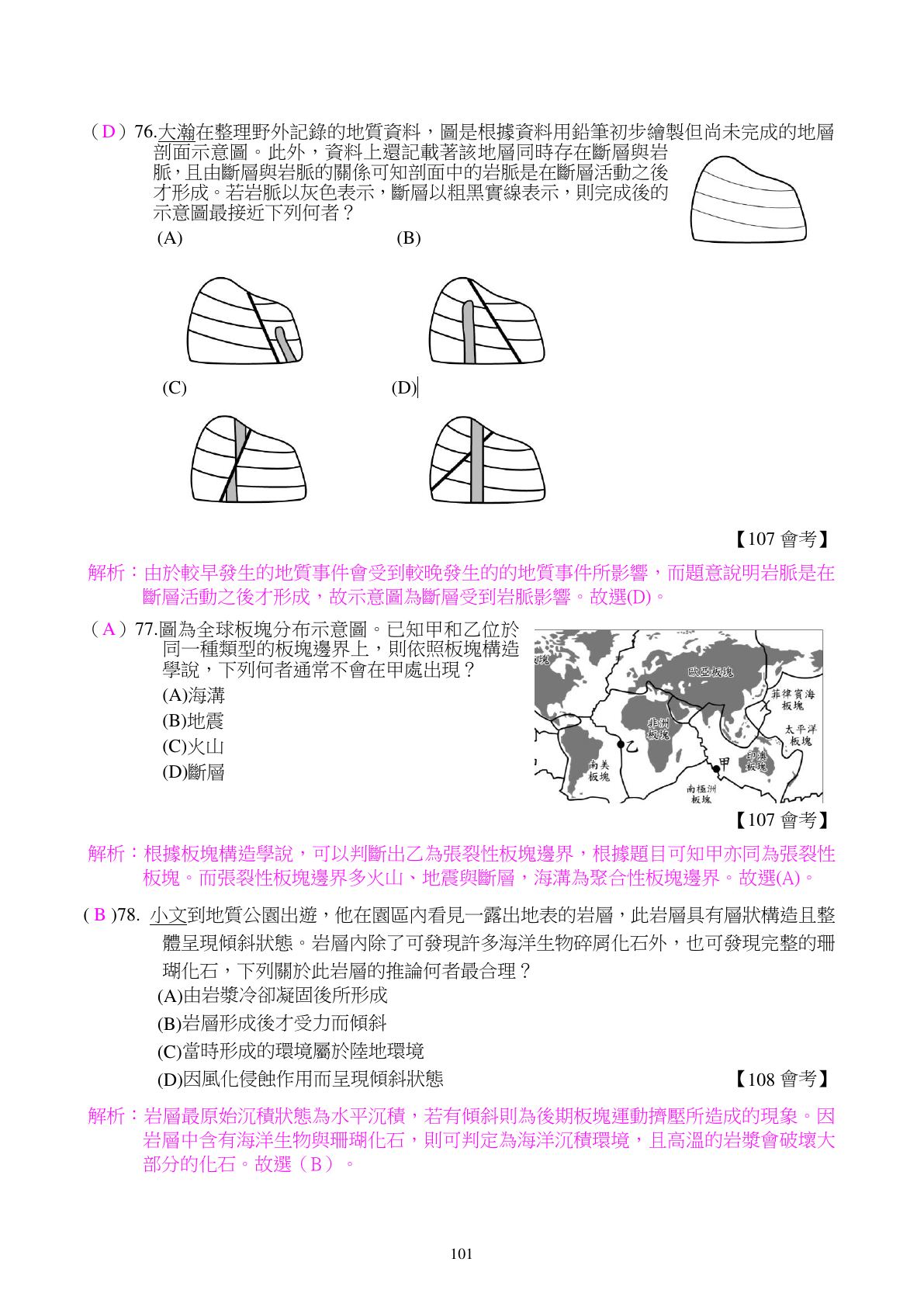 地球的構造與板塊 第23頁