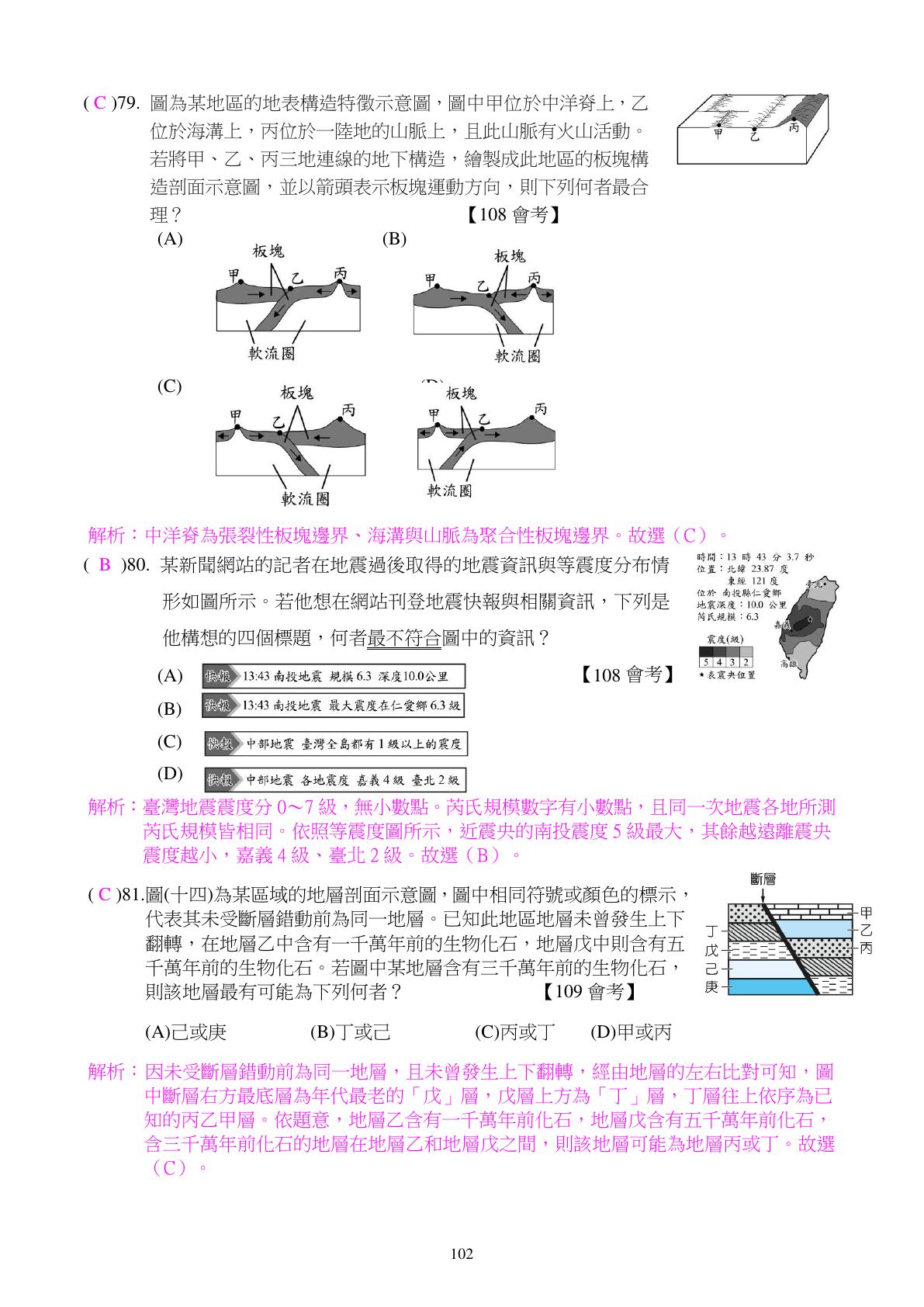 地球的構造與板塊 第24頁