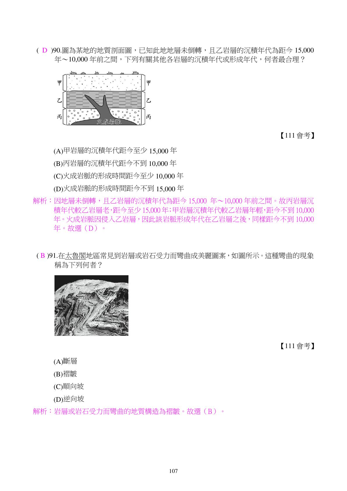 地球的構造與板塊 第29頁