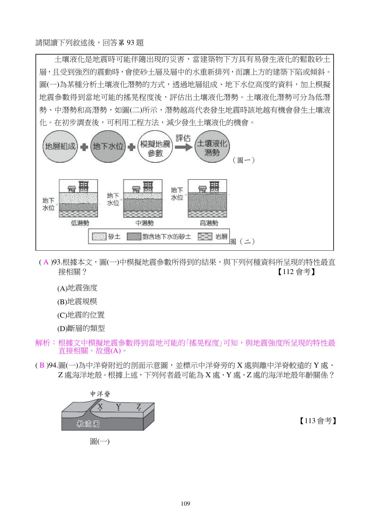 地球的構造與板塊 第31頁