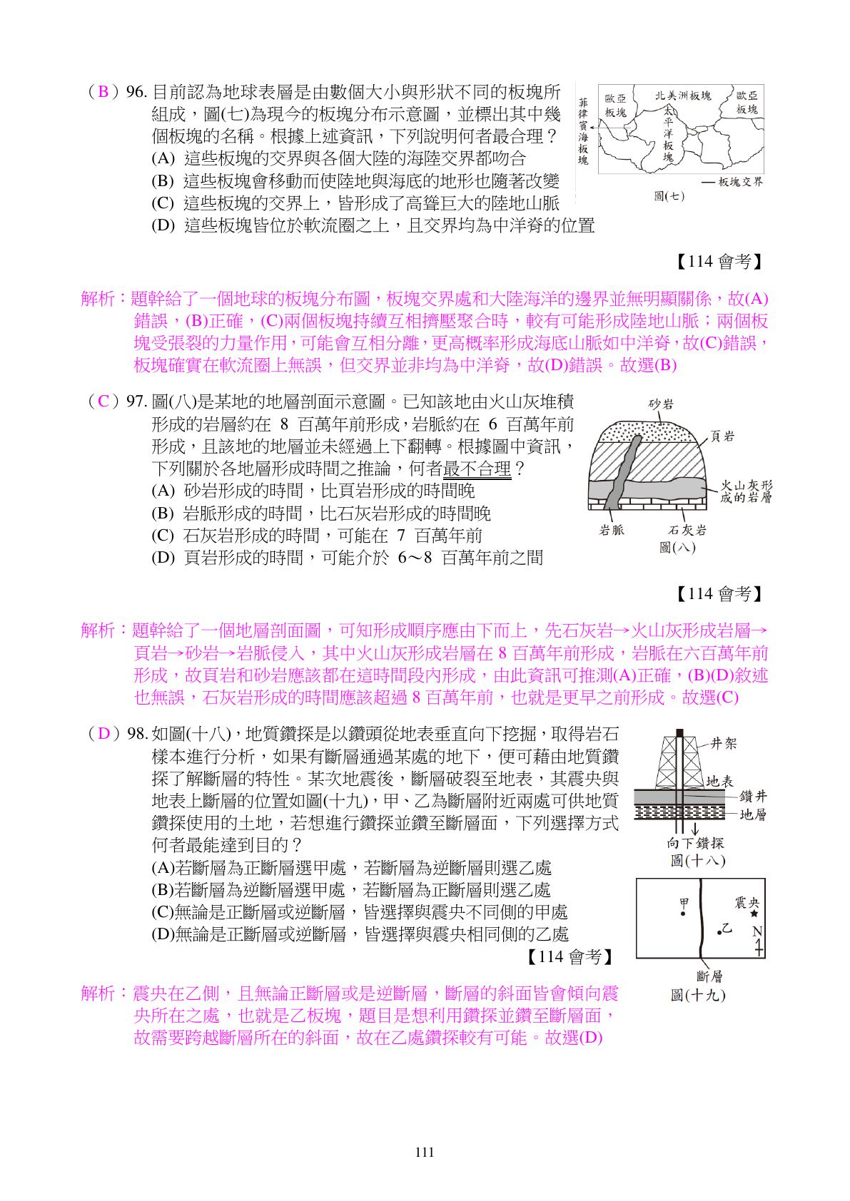 地球的構造與板塊 第33頁