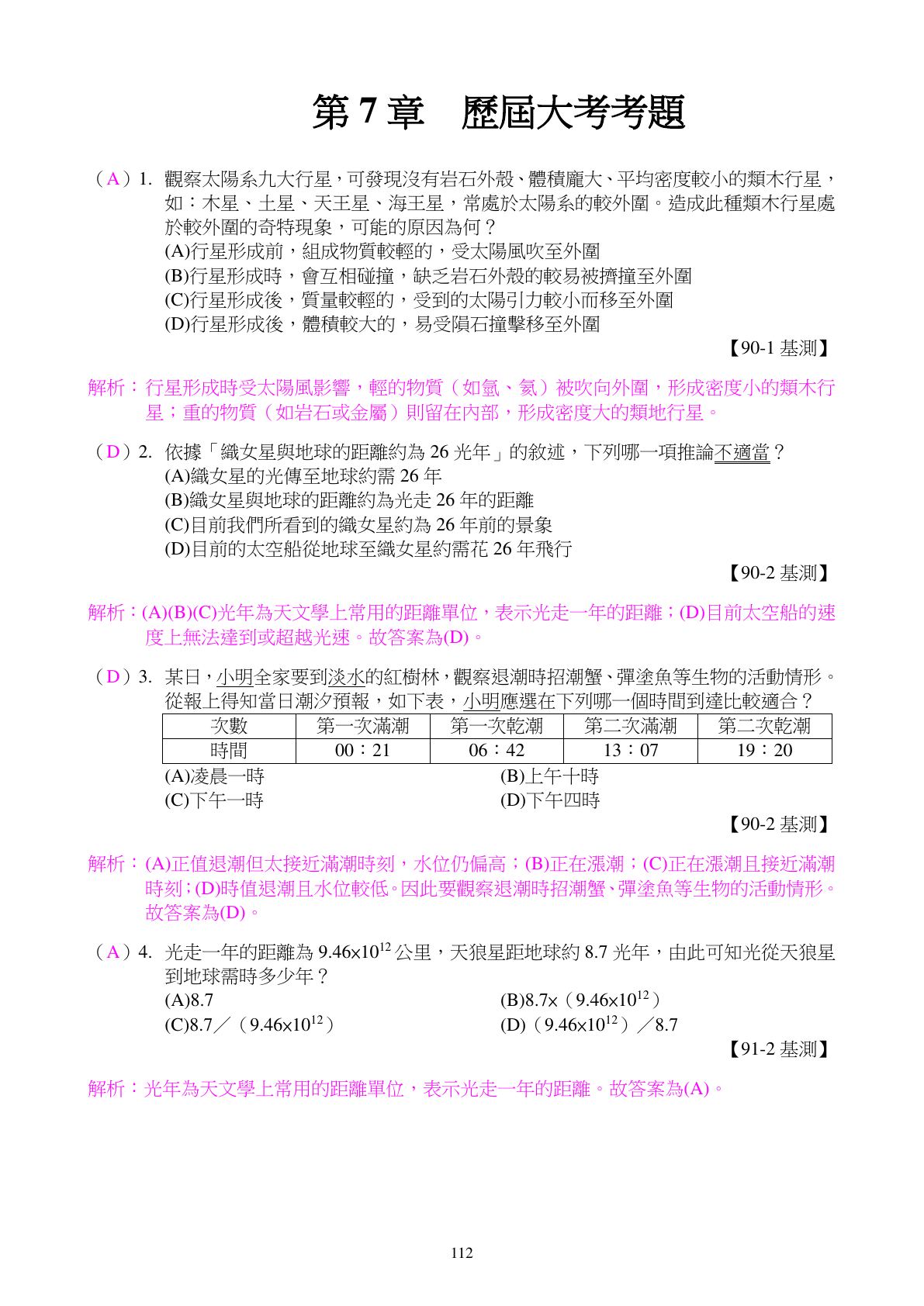 天文與宇宙 第1頁