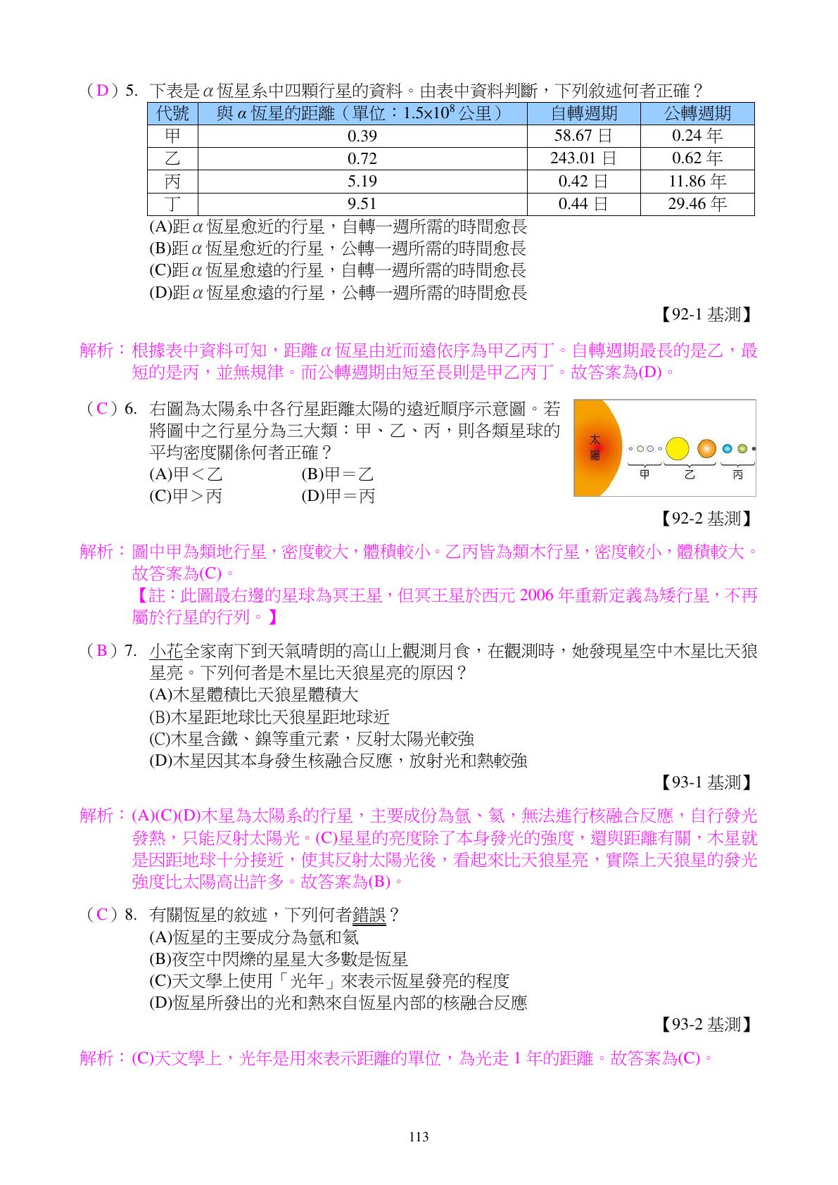 天文與宇宙 第2頁