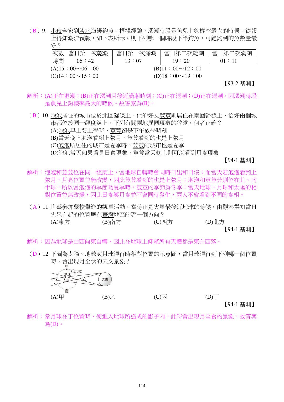 天文與宇宙 第3頁