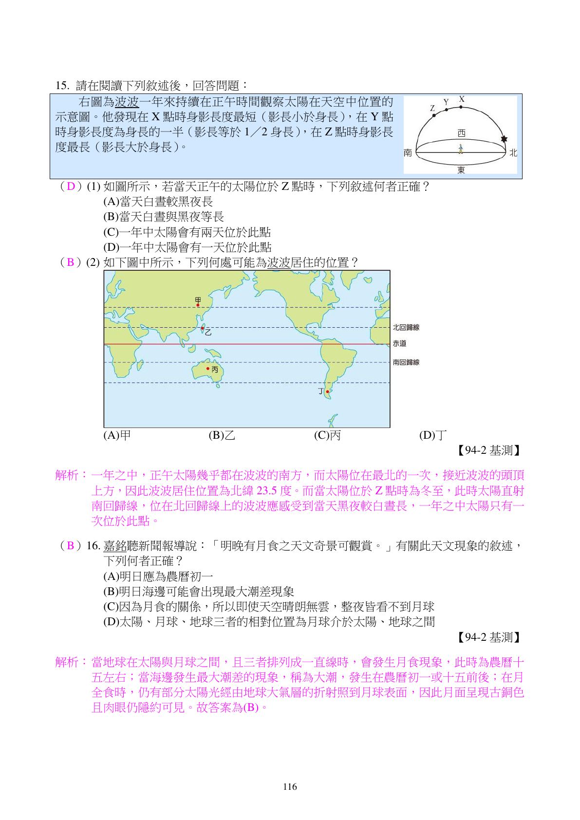 天文與宇宙 第5頁