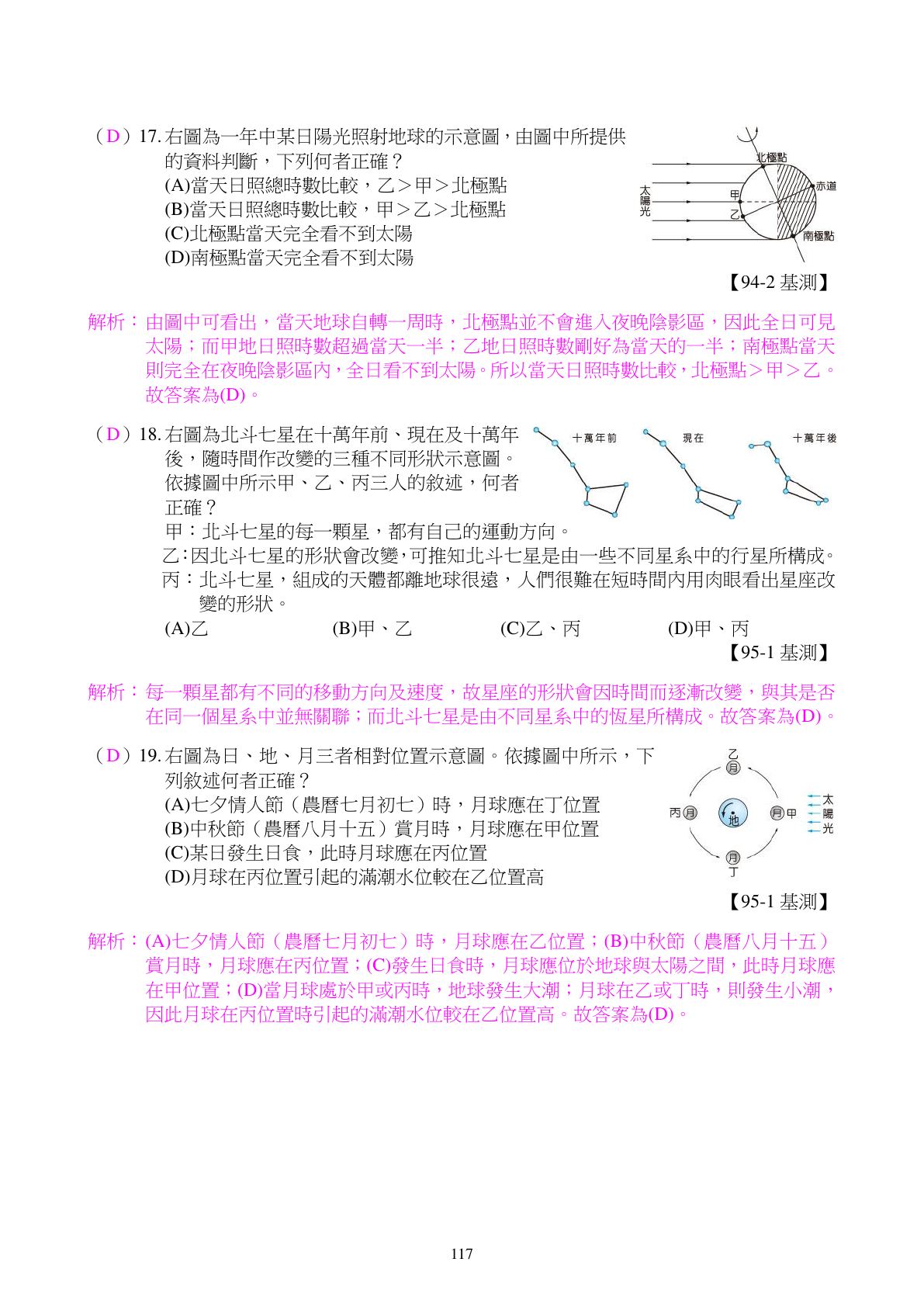 天文與宇宙 第6頁