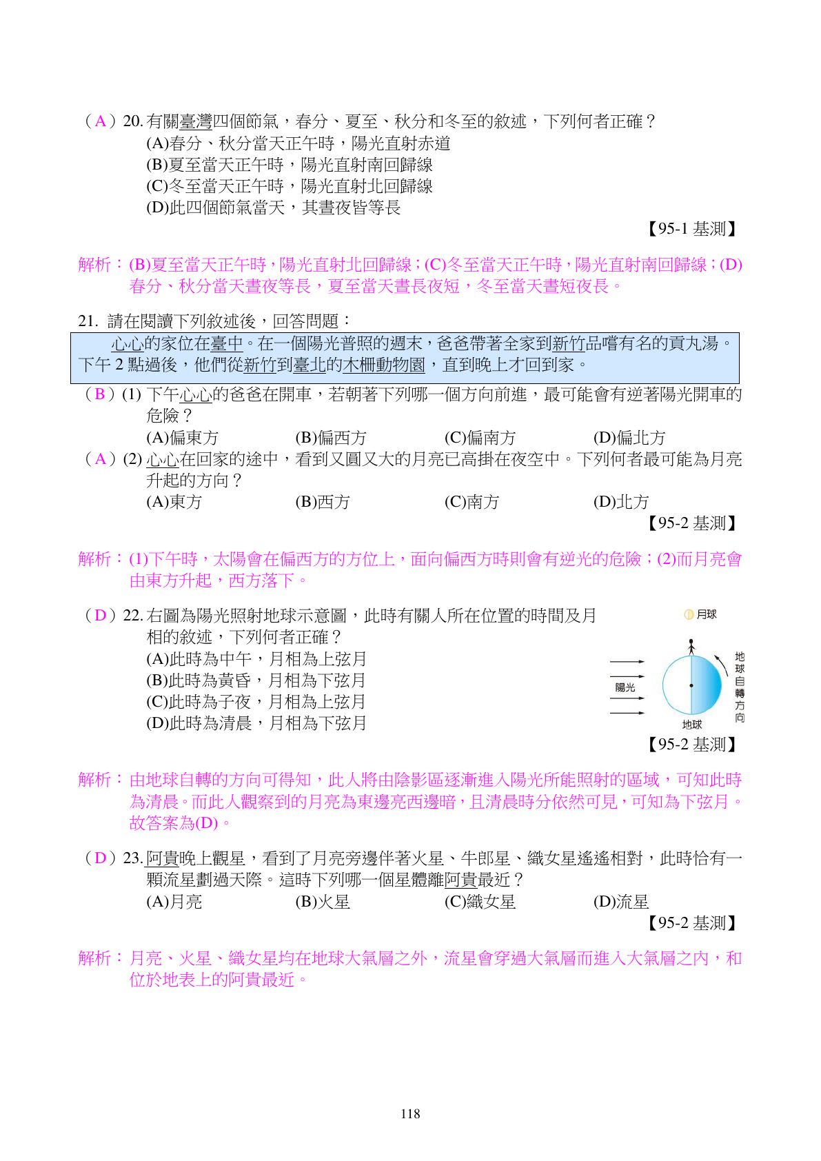 天文與宇宙 第7頁
