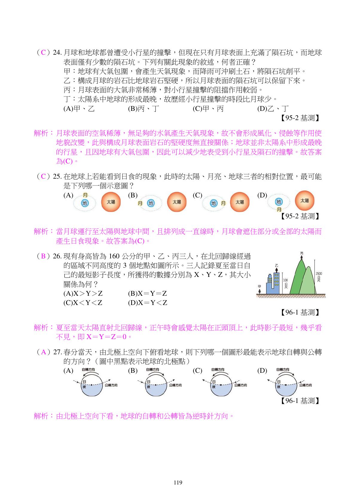 天文與宇宙 第8頁