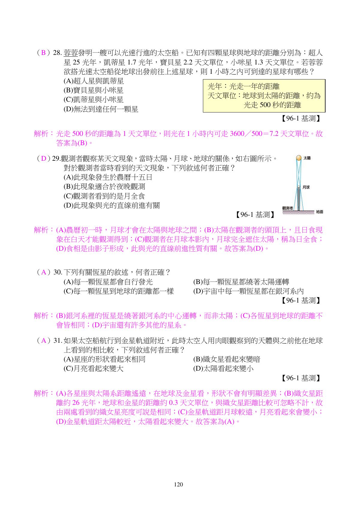 天文與宇宙 第9頁