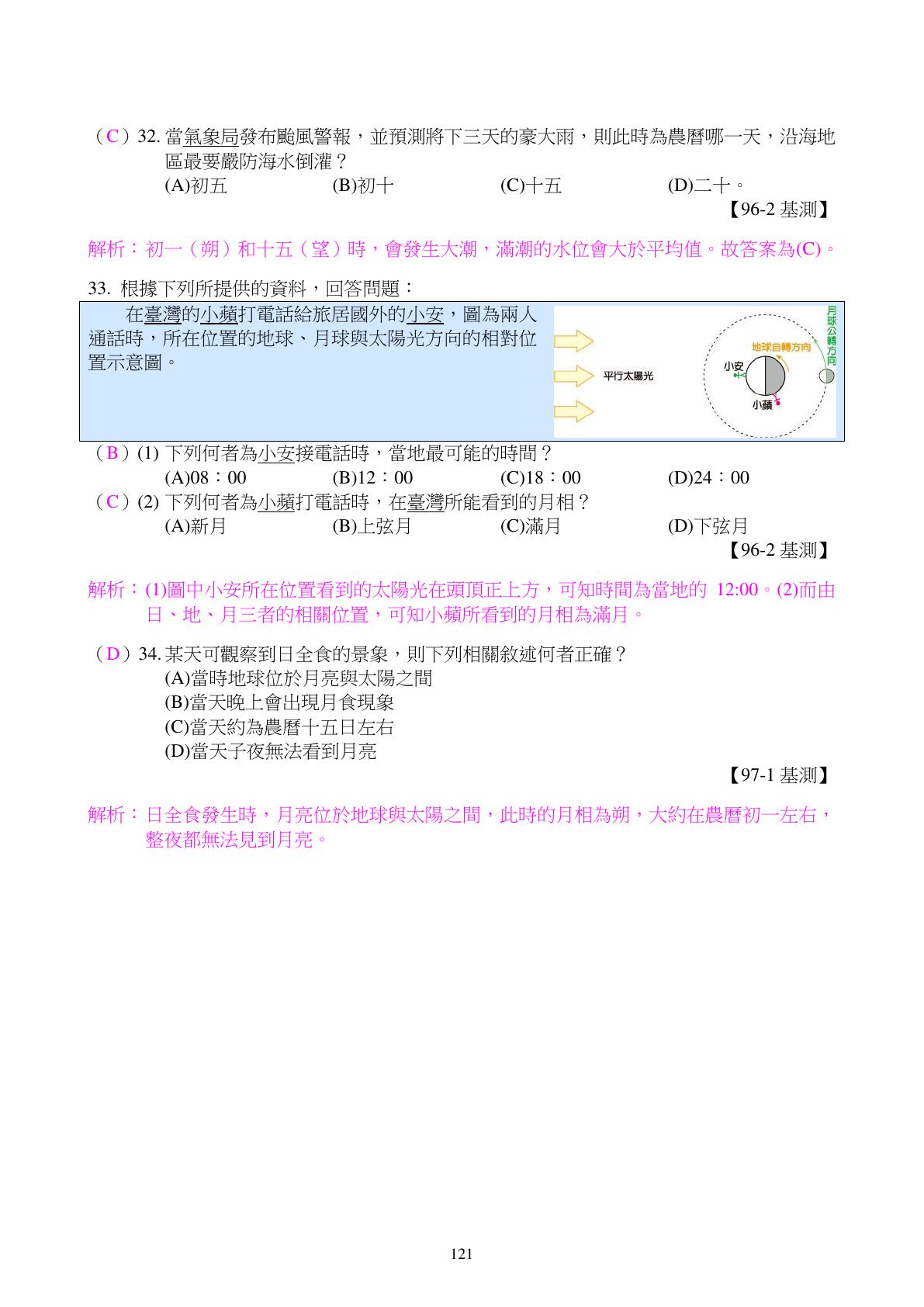 天文與宇宙 第10頁