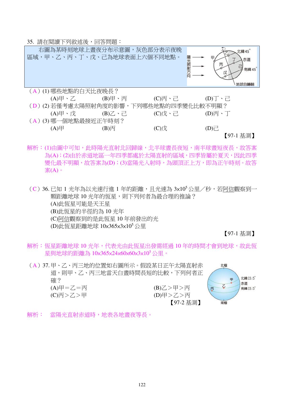 天文與宇宙 第11頁