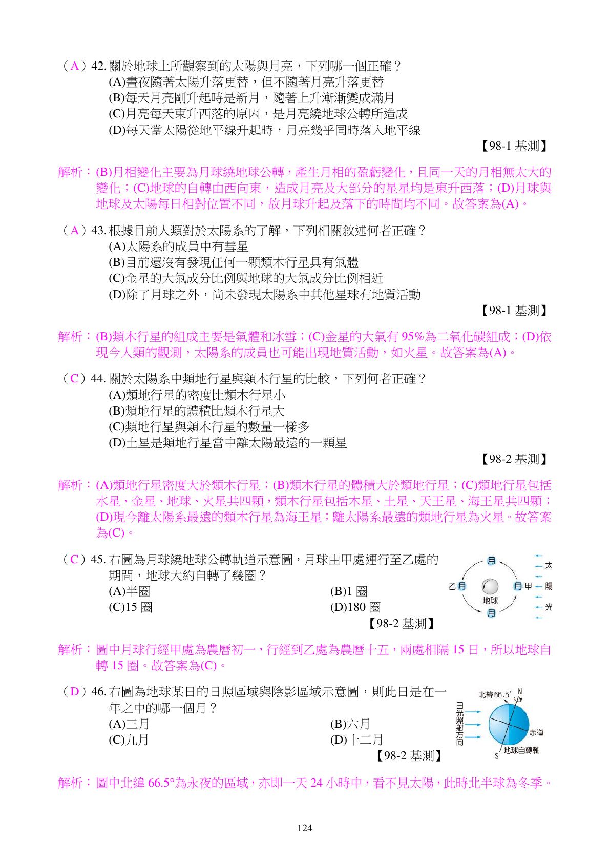 天文與宇宙 第13頁