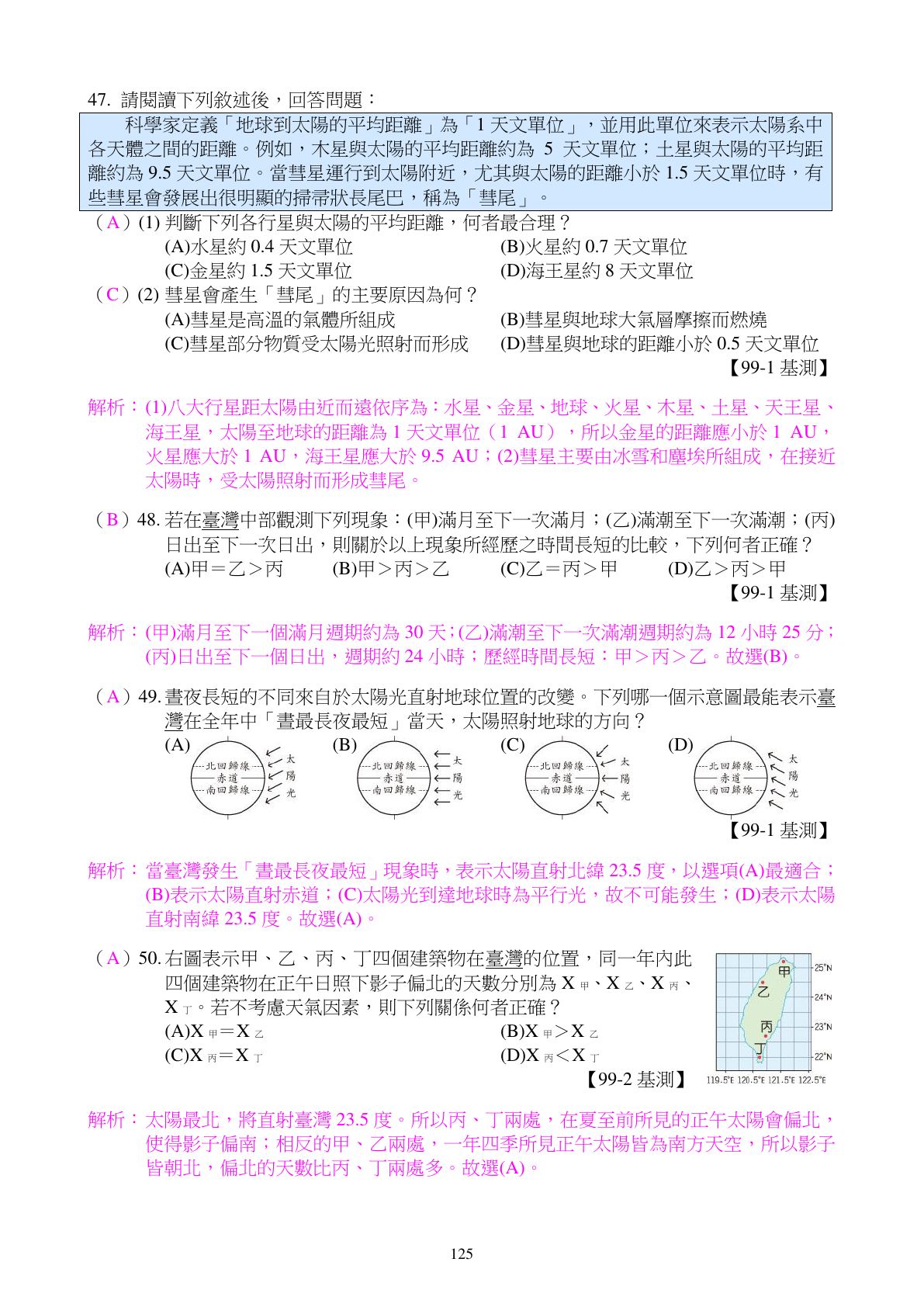 天文與宇宙 第14頁