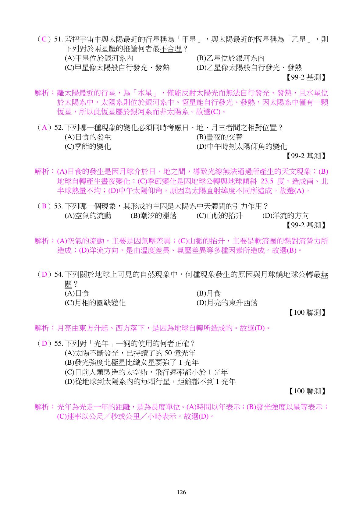 天文與宇宙 第15頁