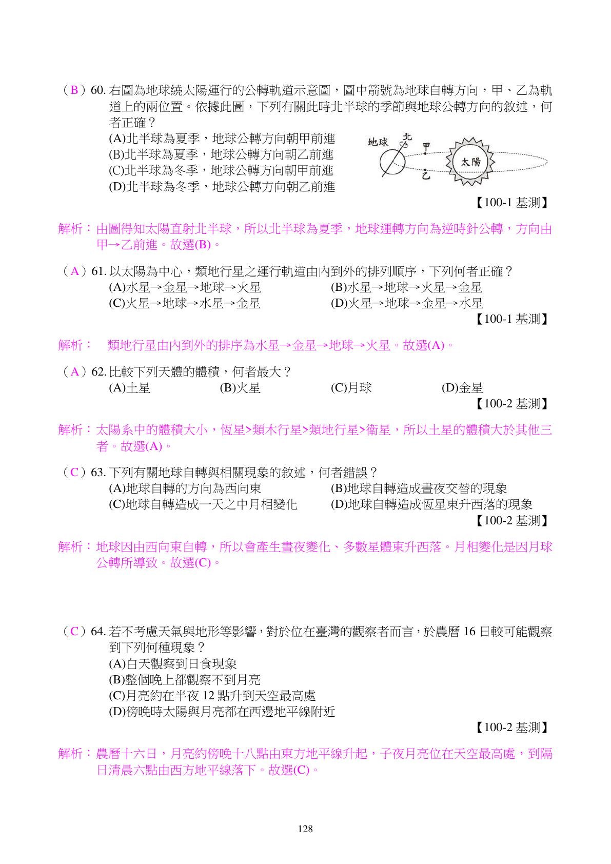 天文與宇宙 第17頁