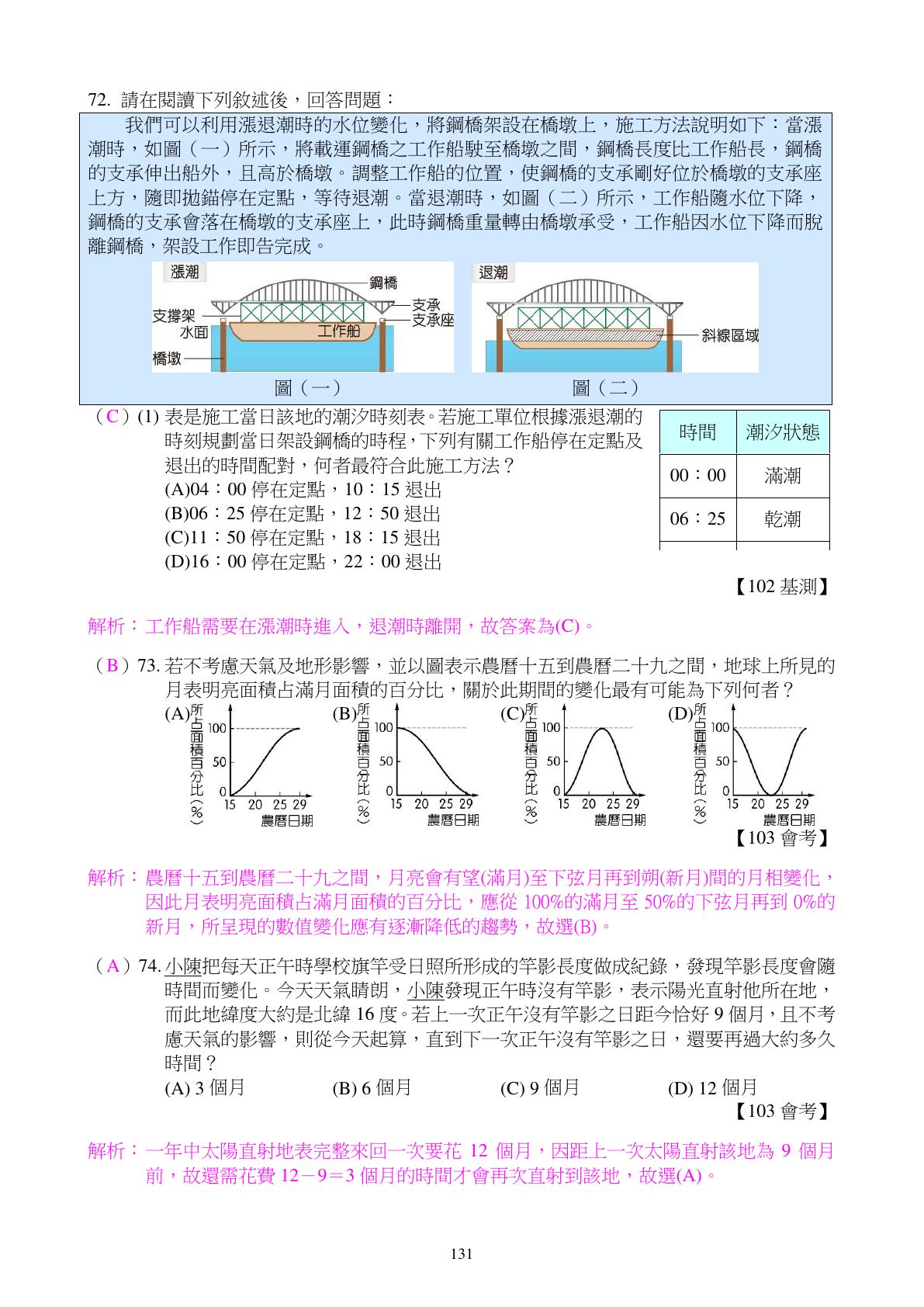 天文與宇宙 第20頁