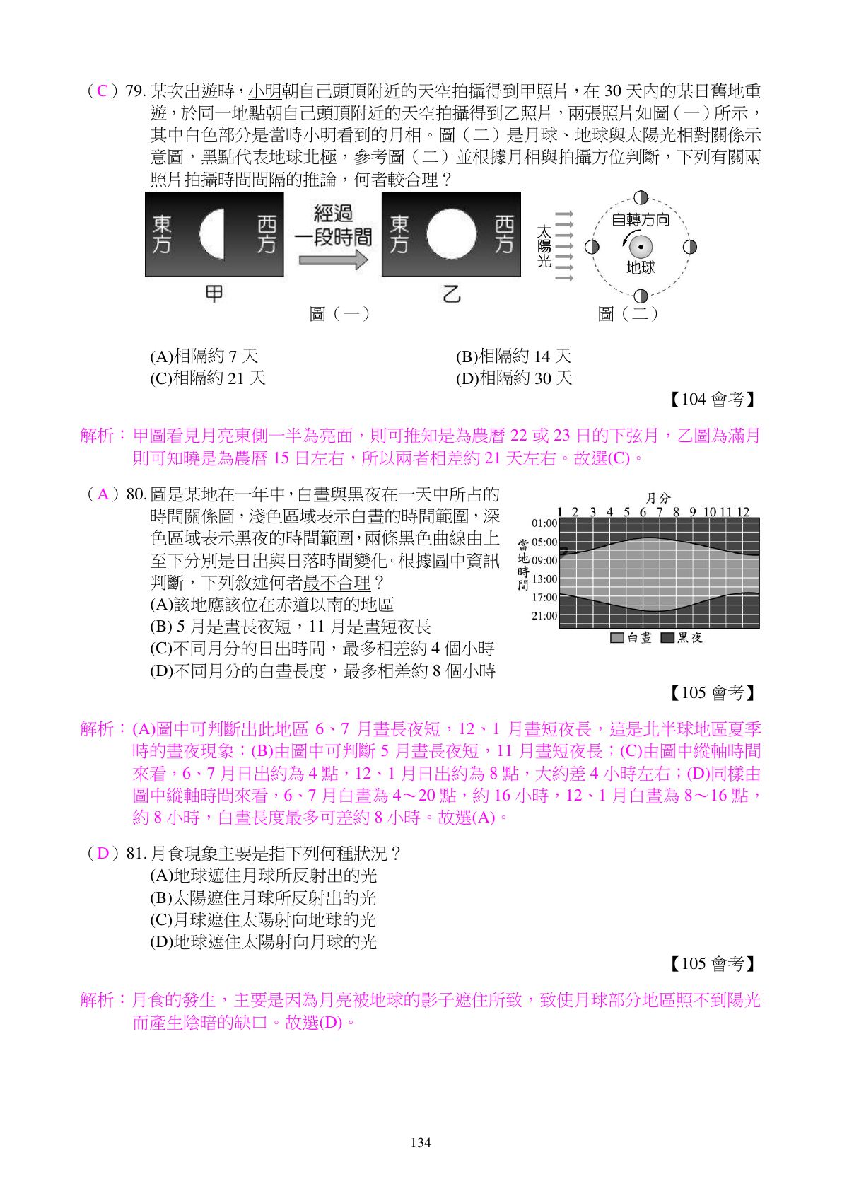 天文與宇宙 第23頁