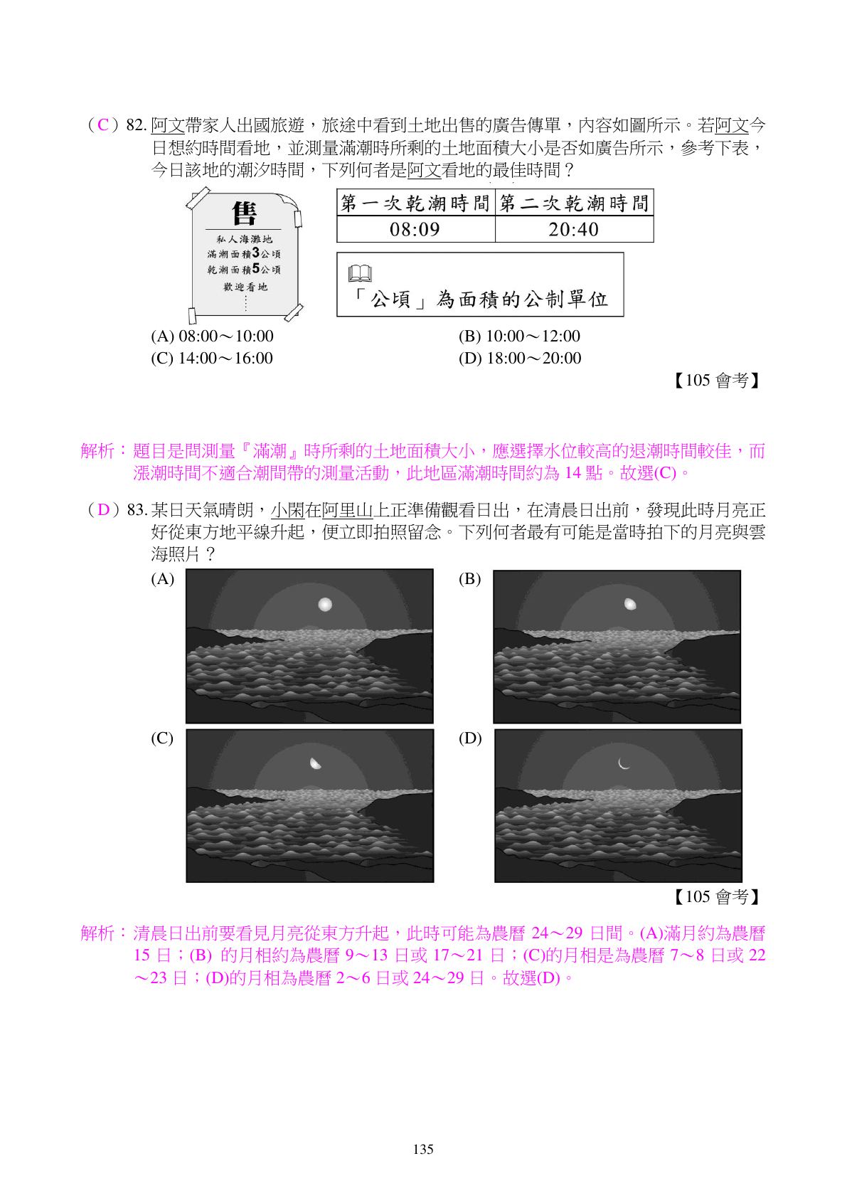 天文與宇宙 第24頁