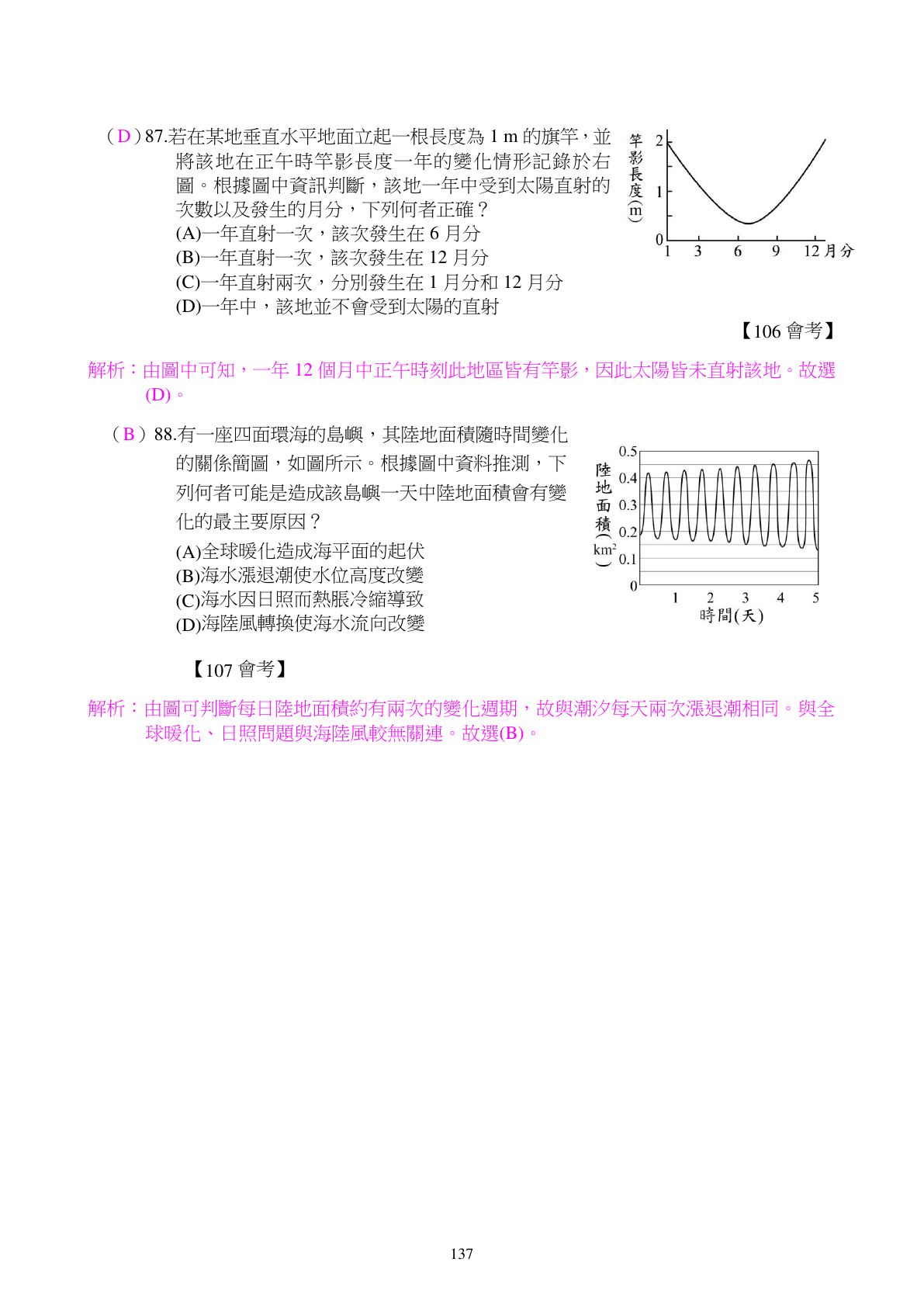 天文與宇宙 第26頁