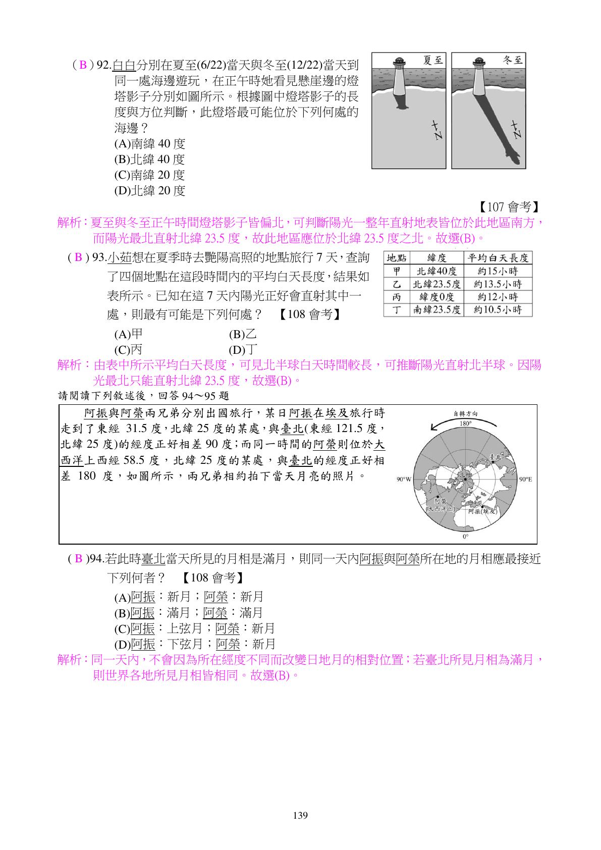 天文與宇宙 第28頁