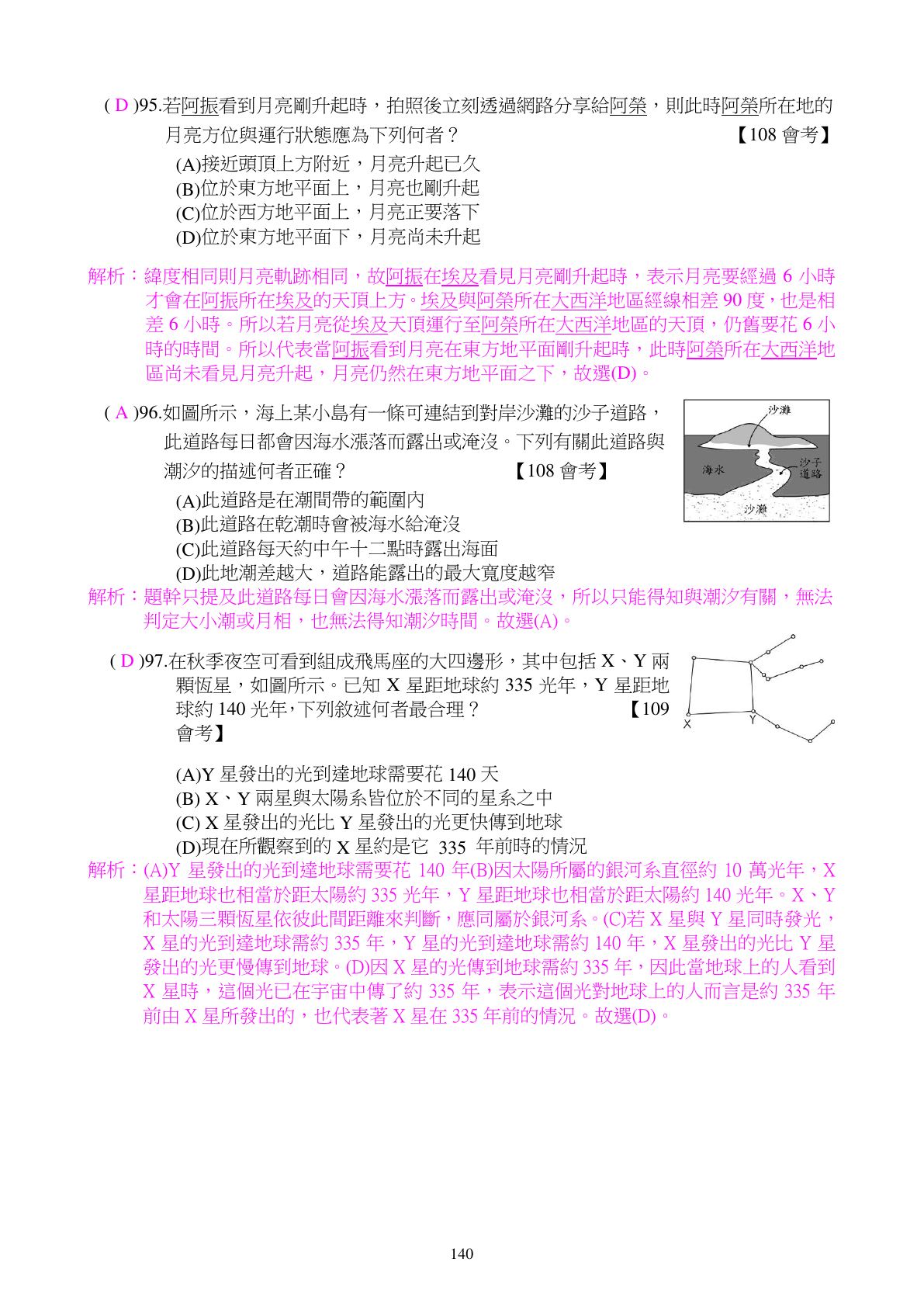 天文與宇宙 第29頁