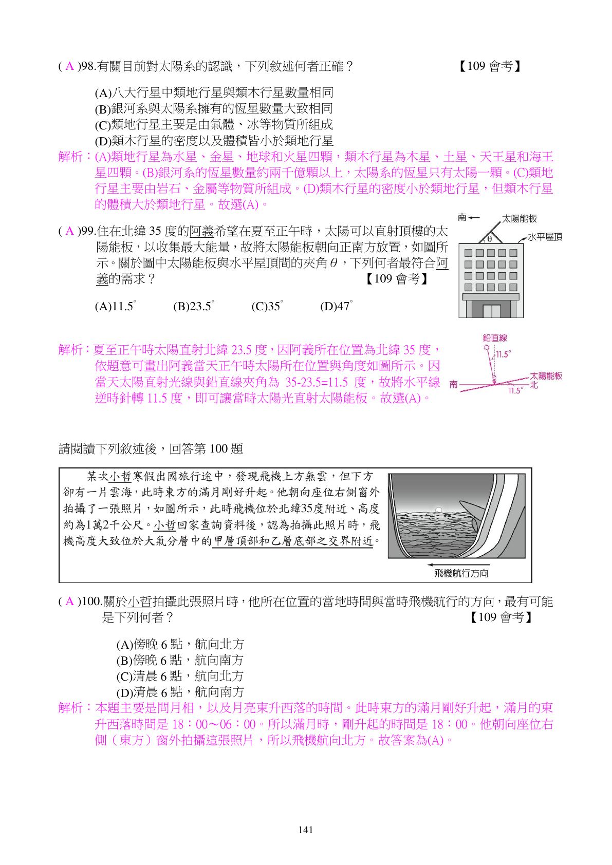 天文與宇宙 第30頁