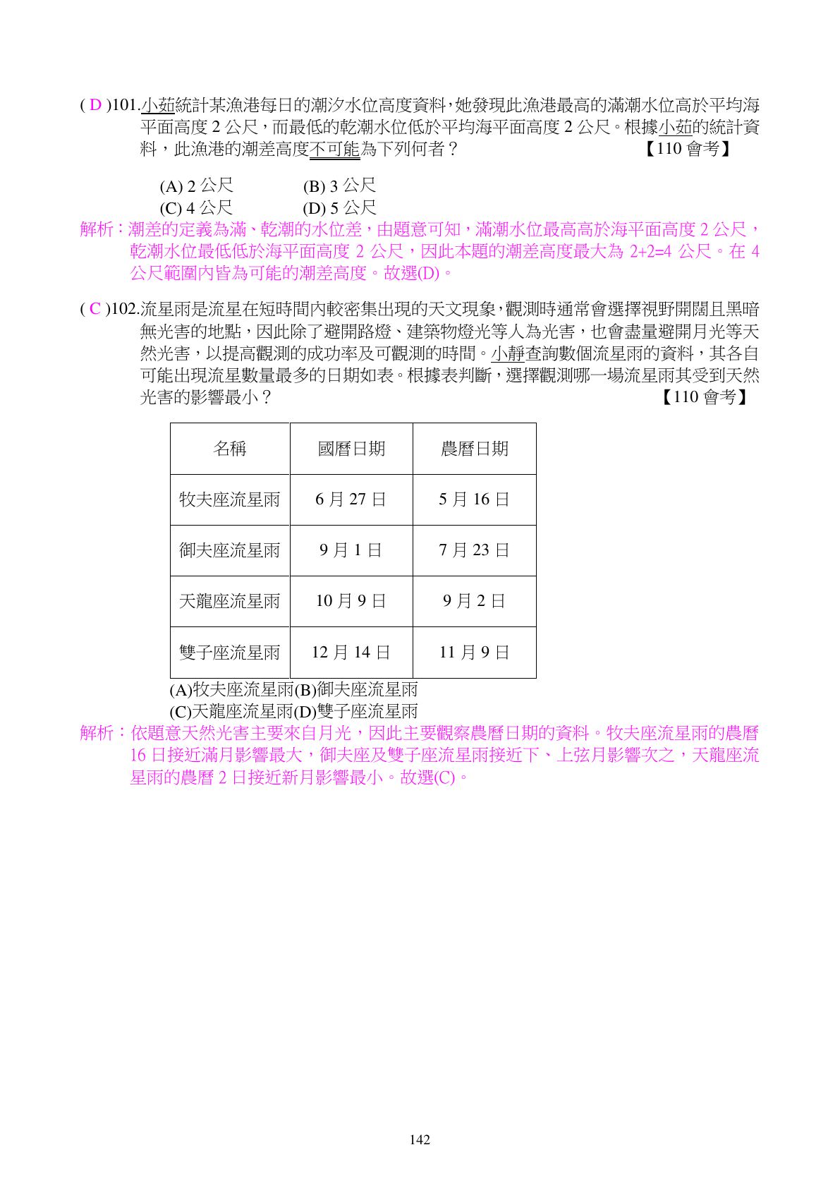 天文與宇宙 第31頁