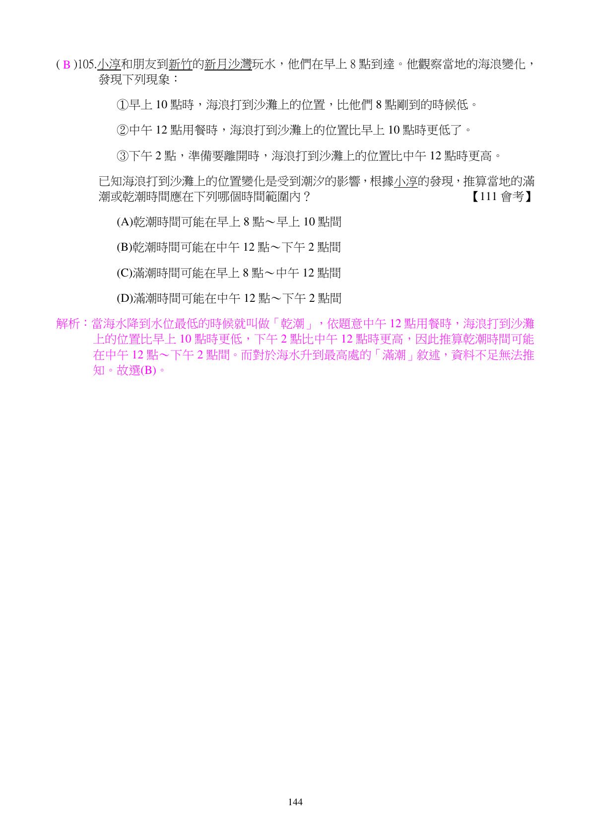 天文與宇宙 第33頁