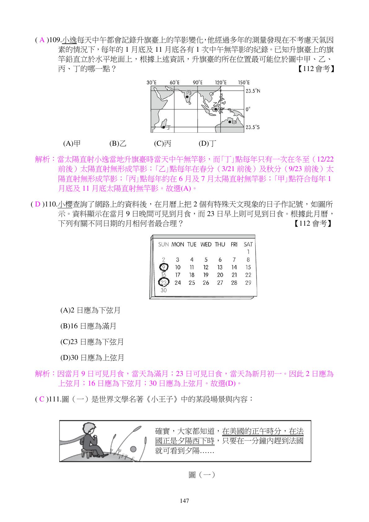 天文與宇宙 第36頁