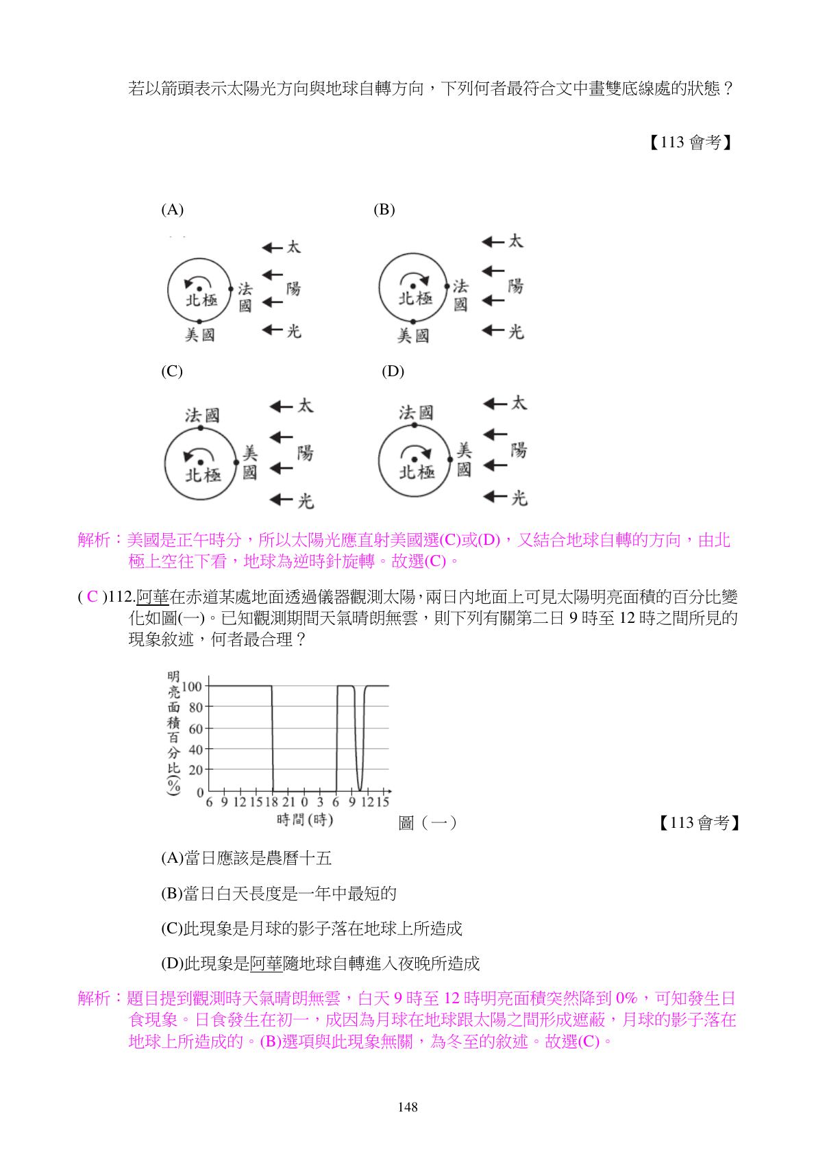 天文與宇宙 第37頁