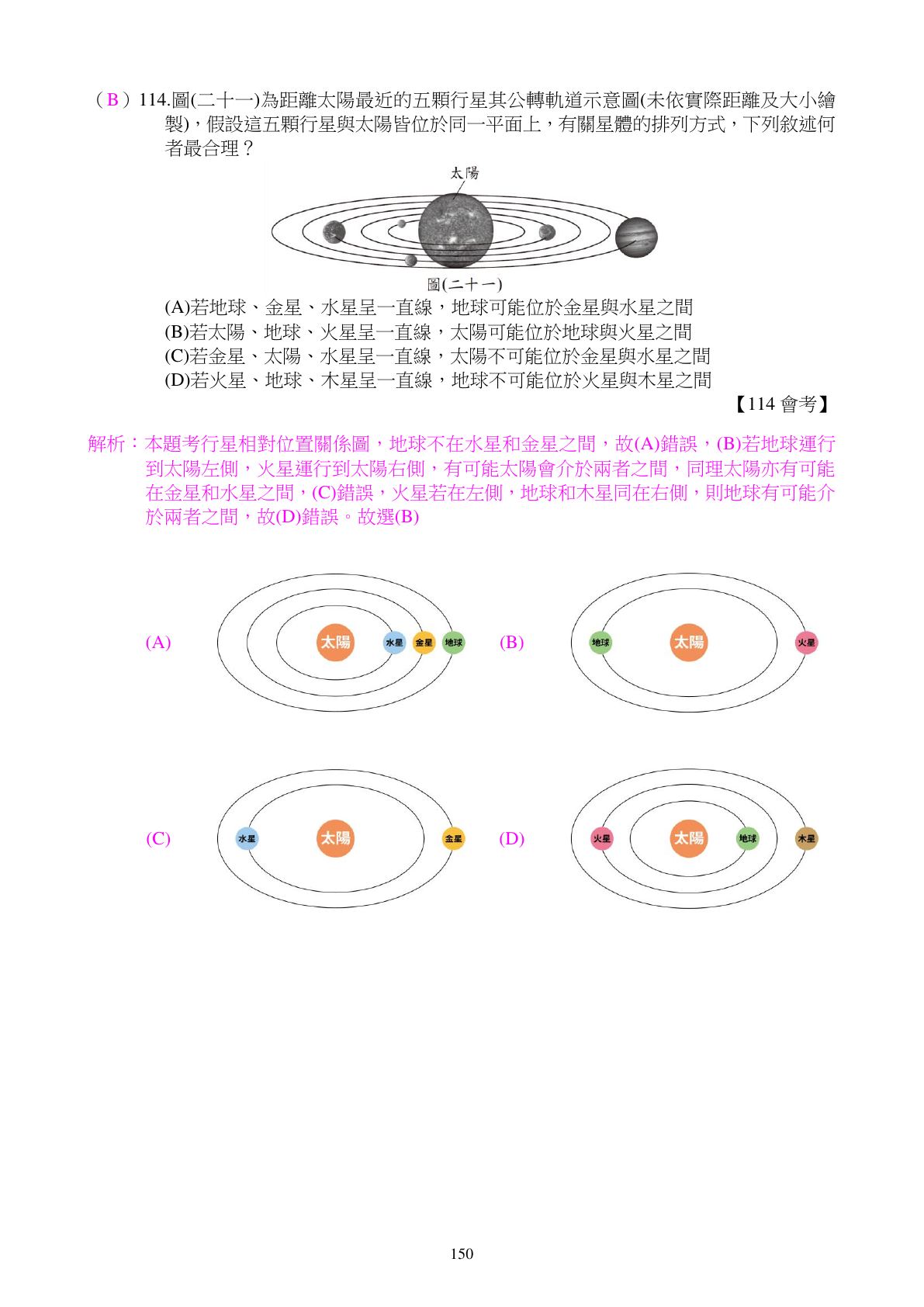 天文與宇宙 第39頁