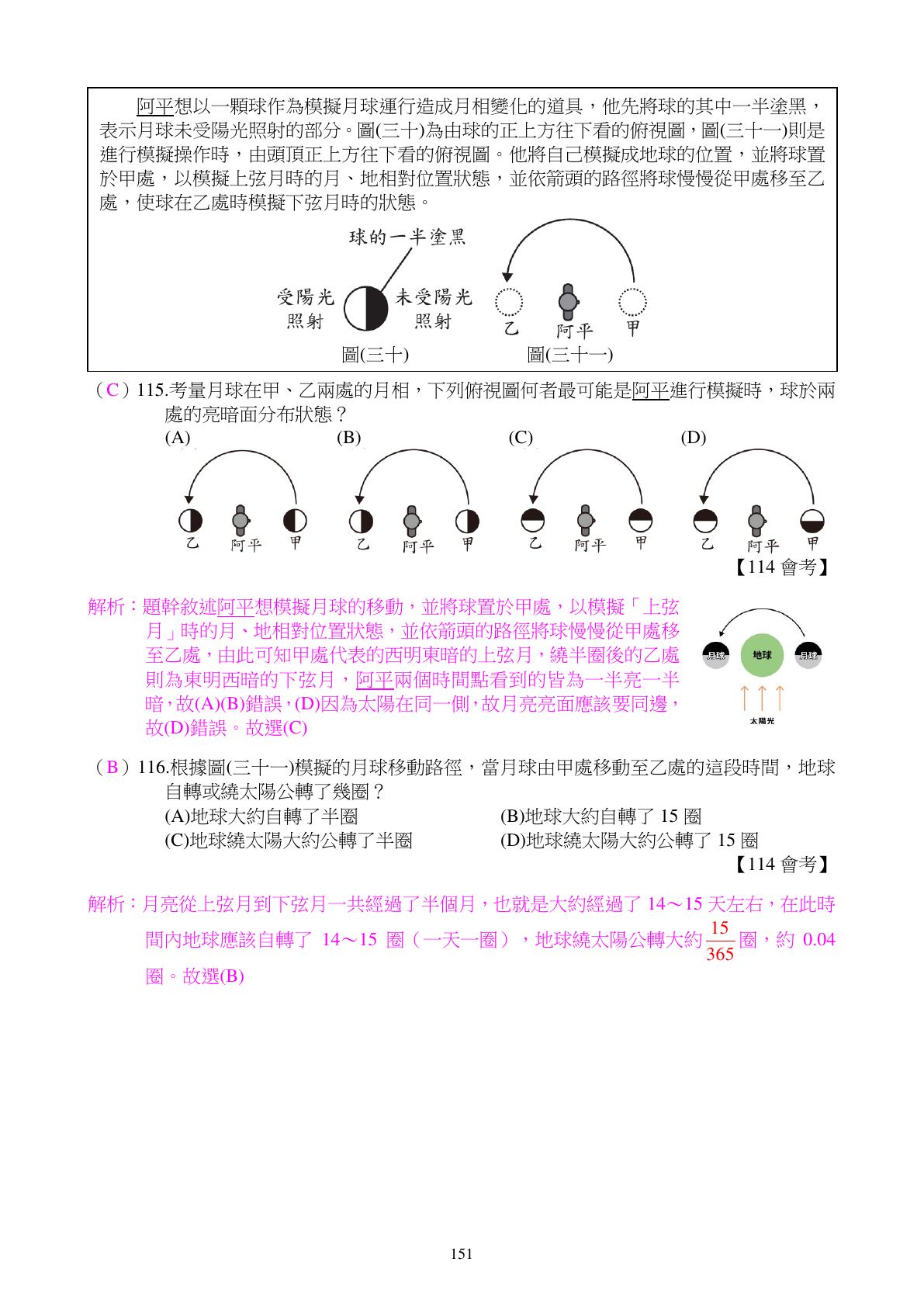 天文與宇宙 第40頁