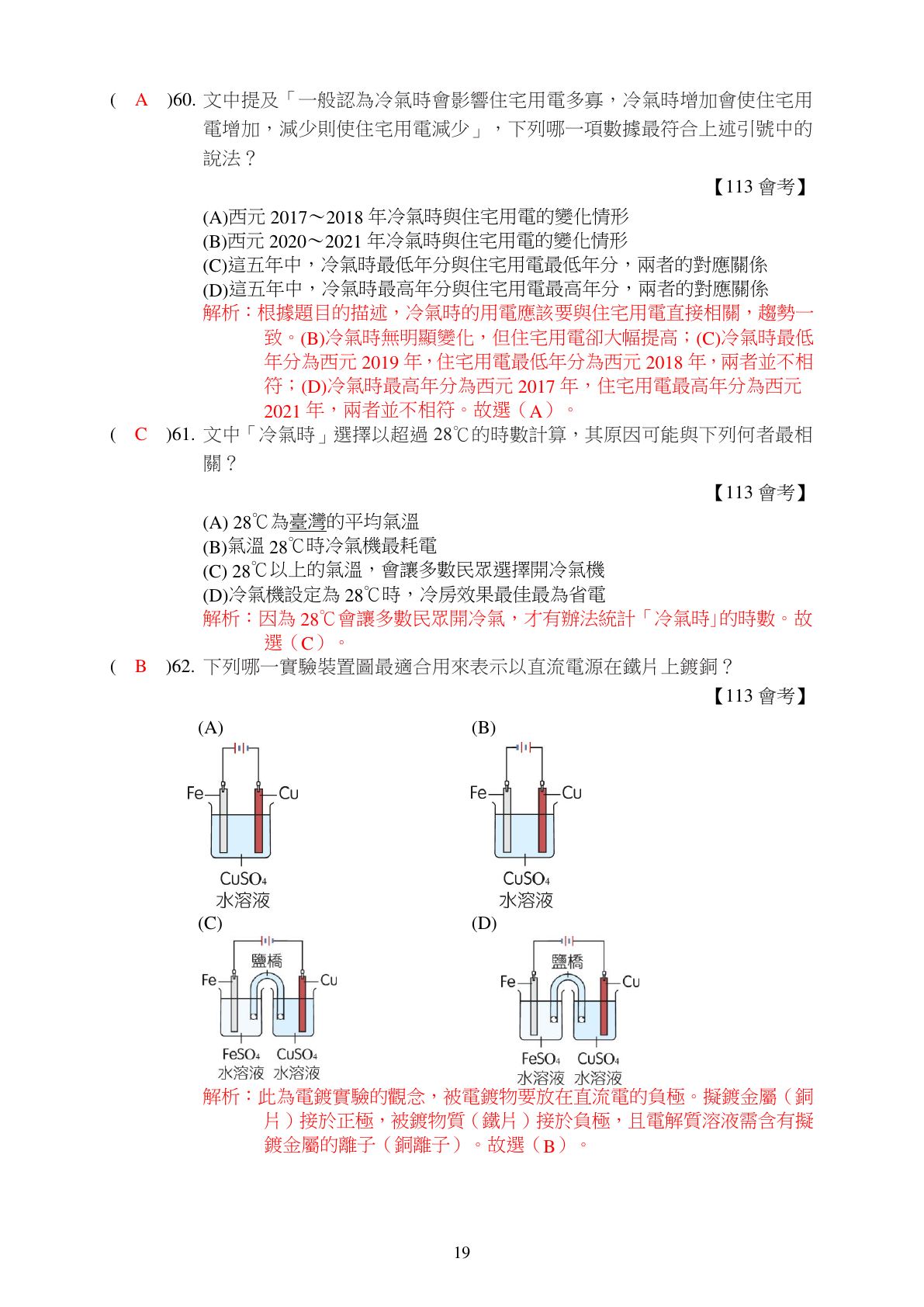 電化學 第19頁