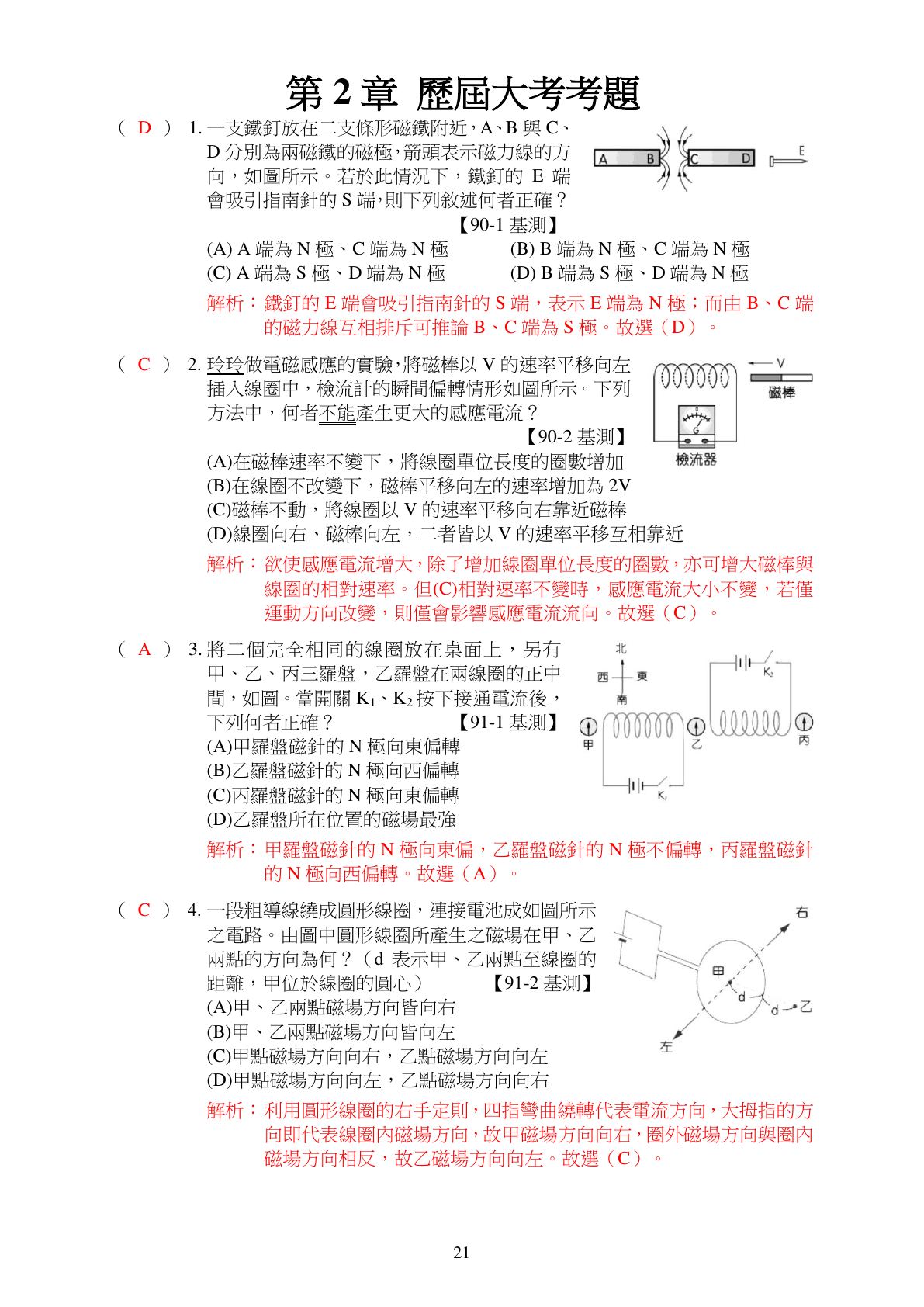 電與磁的應用 第1頁
