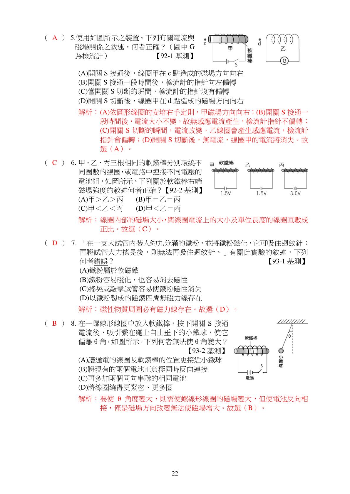 電與磁的應用 第2頁