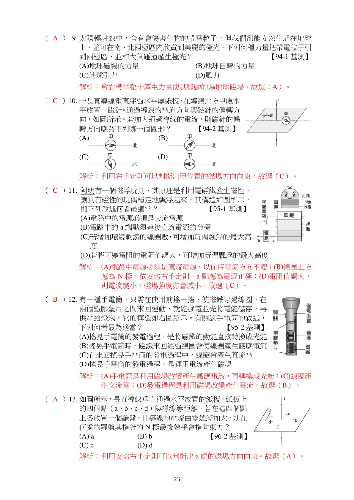 電與磁的應用 第3頁