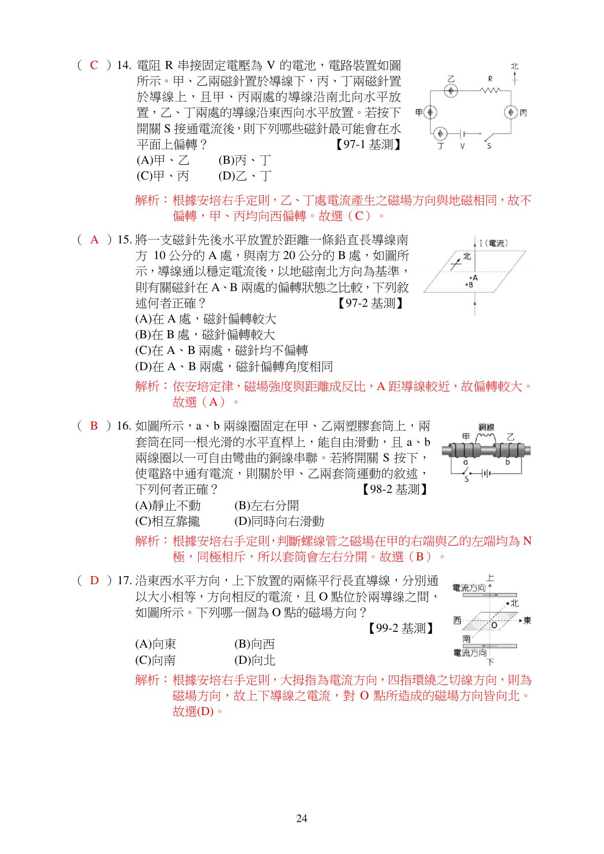 電與磁的應用 第4頁