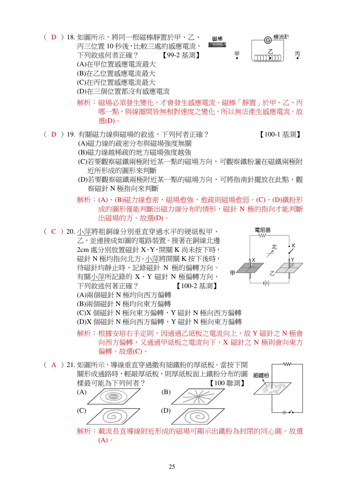 電與磁的應用 第5頁