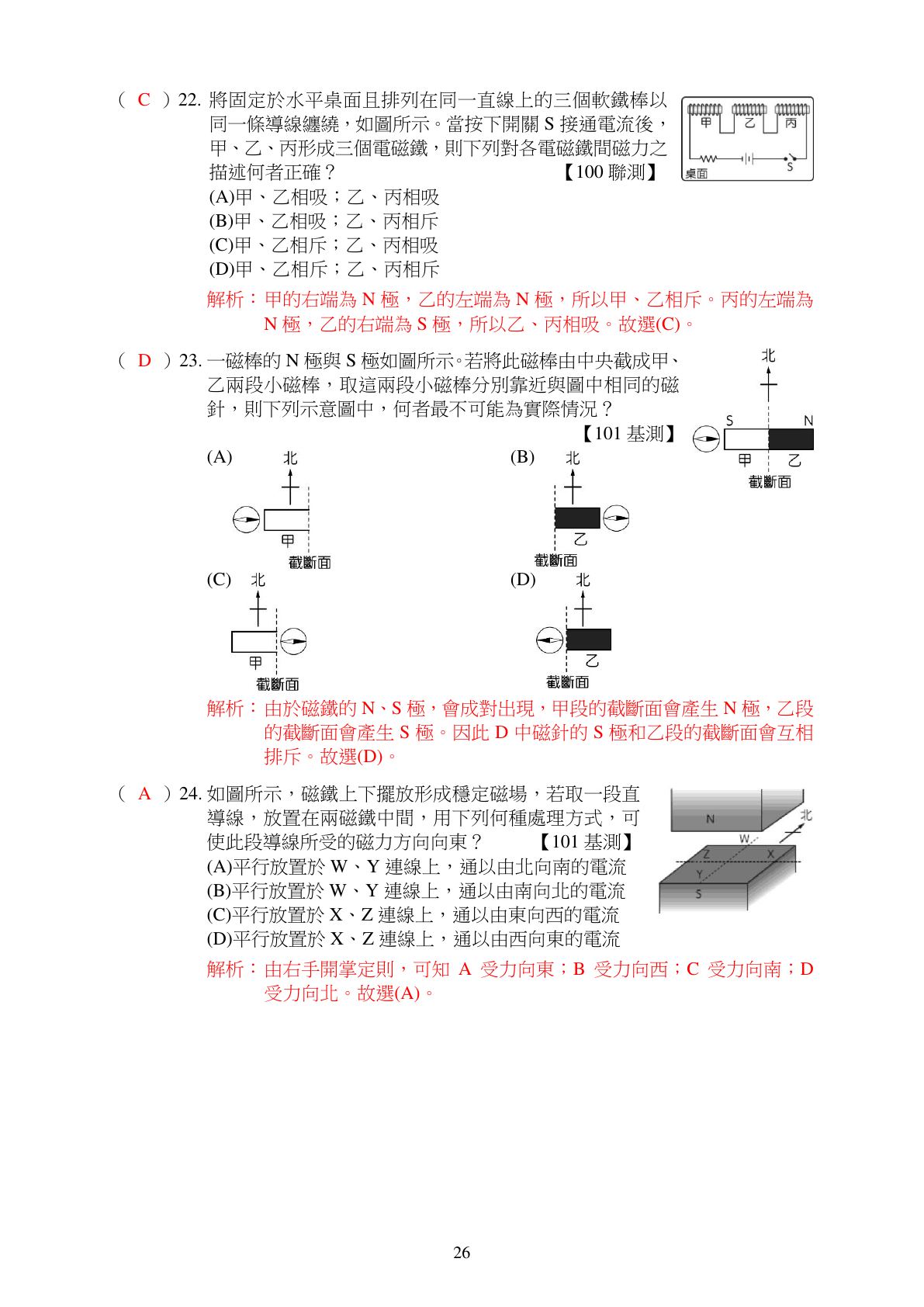 電與磁的應用 第6頁