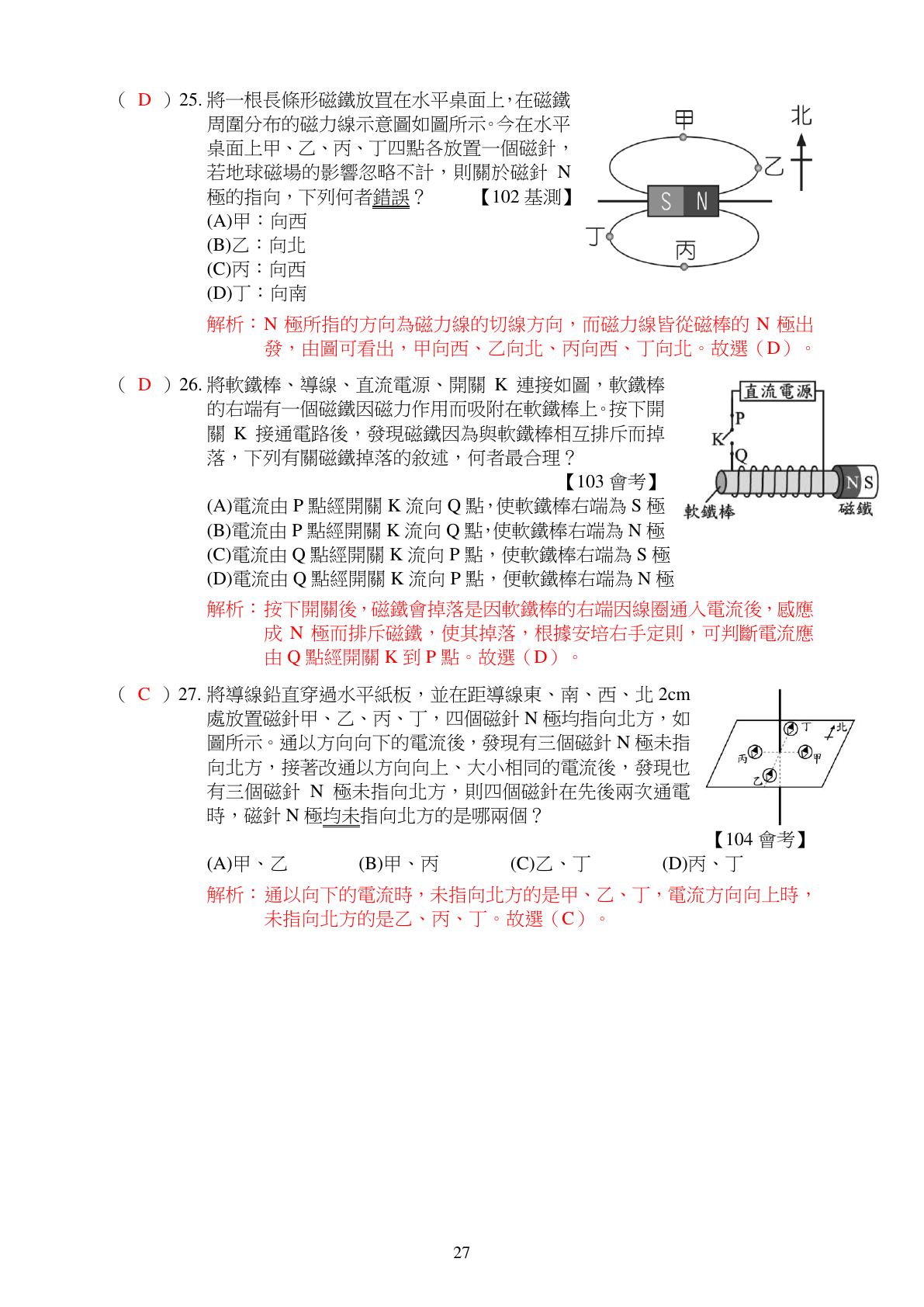 電與磁的應用 第7頁