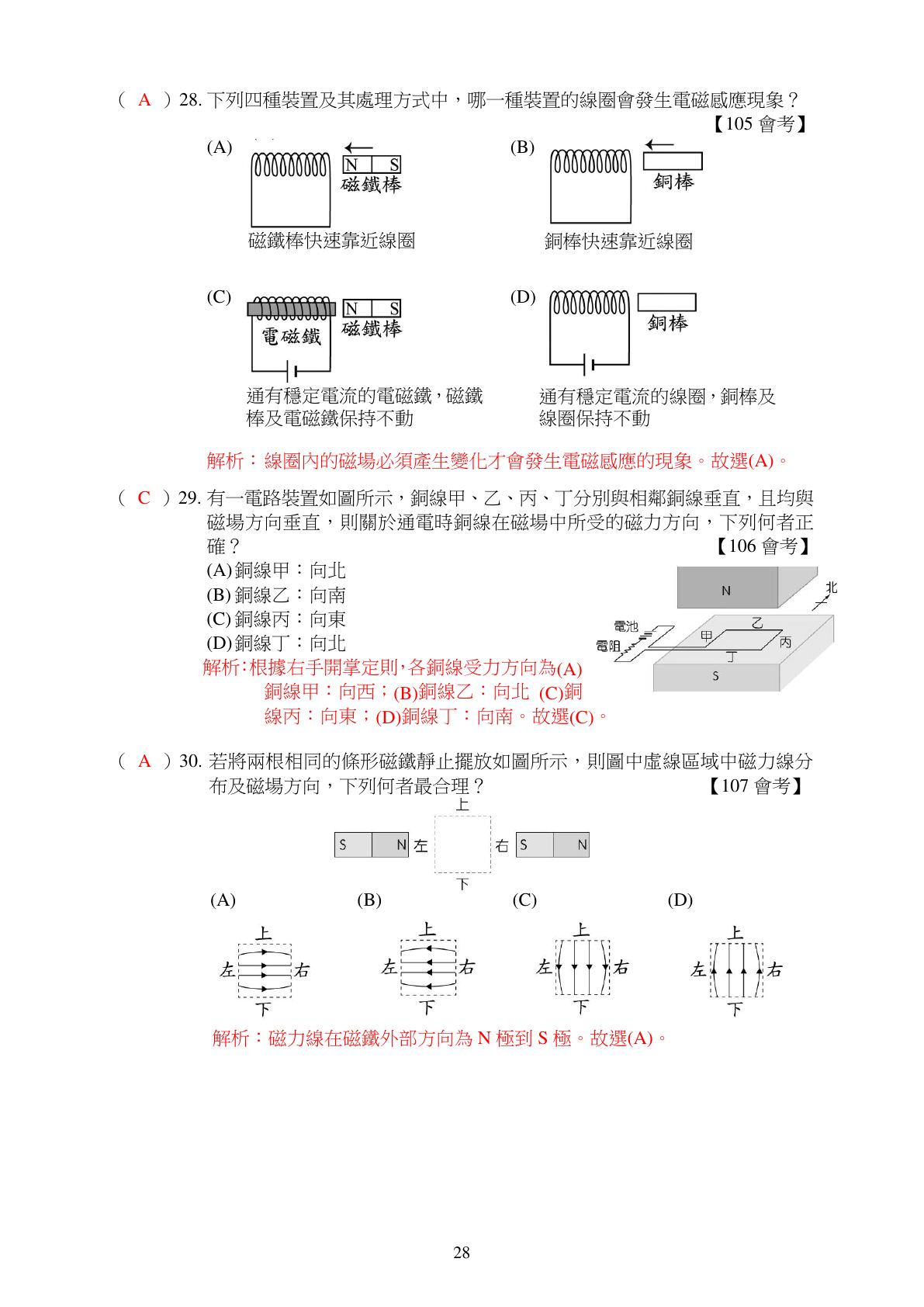 電與磁的應用 第8頁