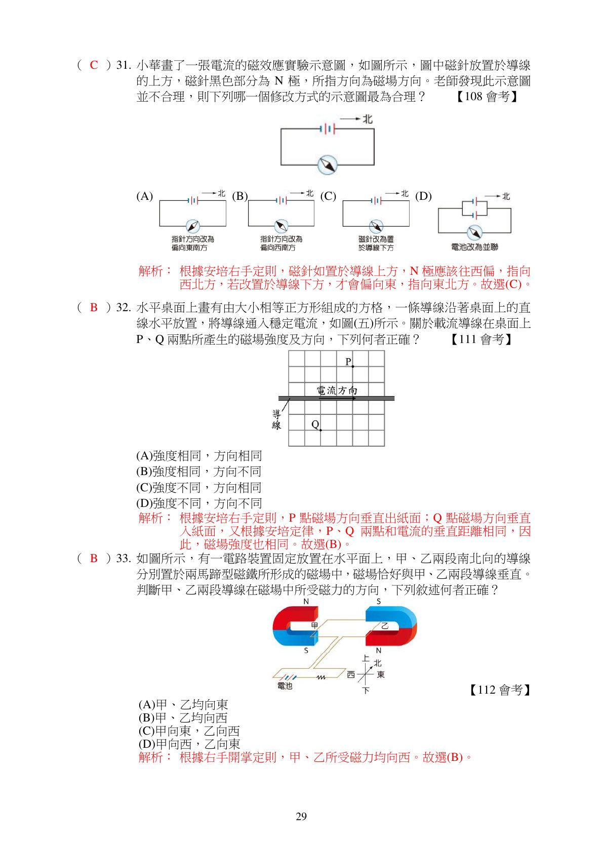 電與磁的應用 第9頁