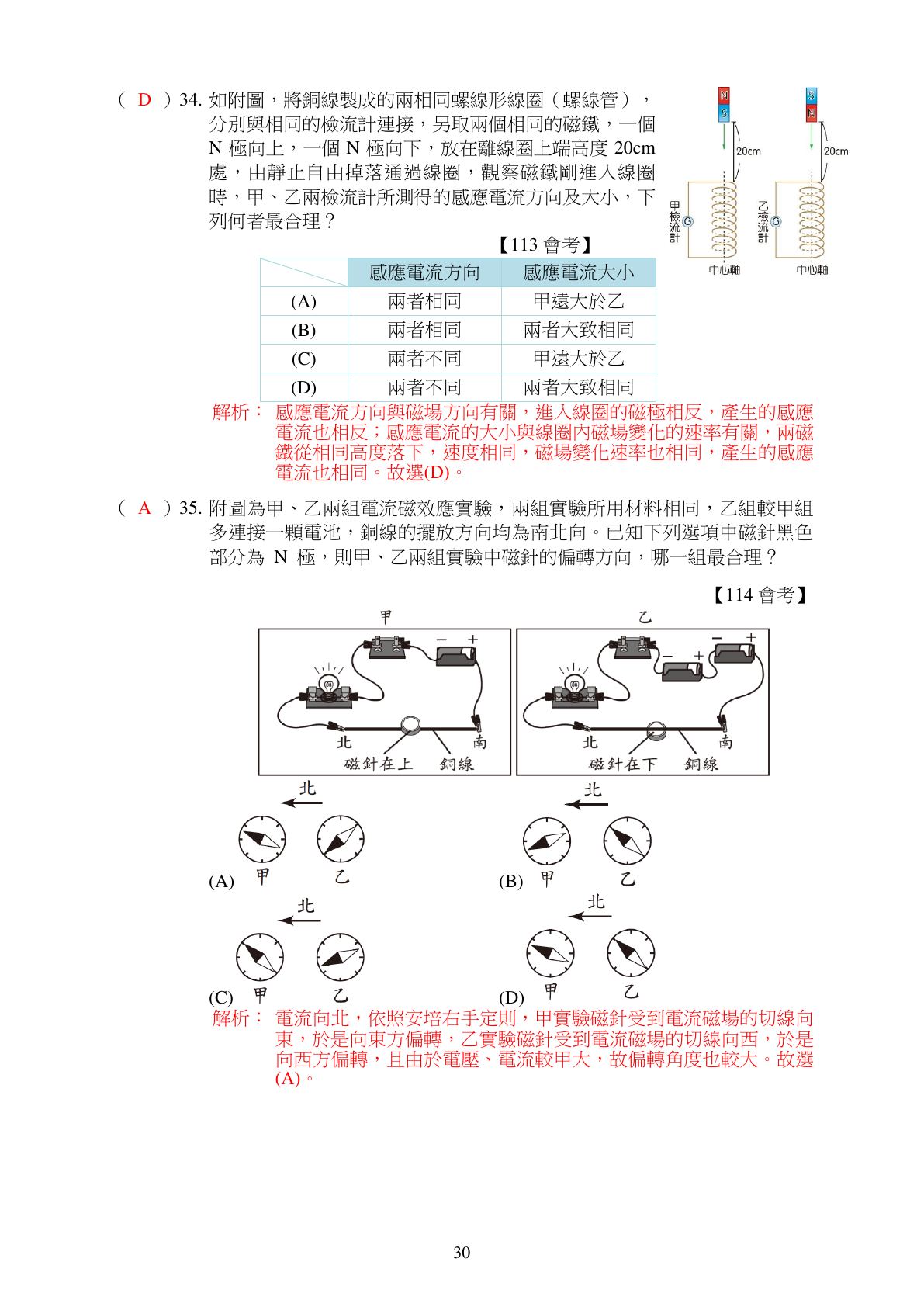 電與磁的應用 第10頁