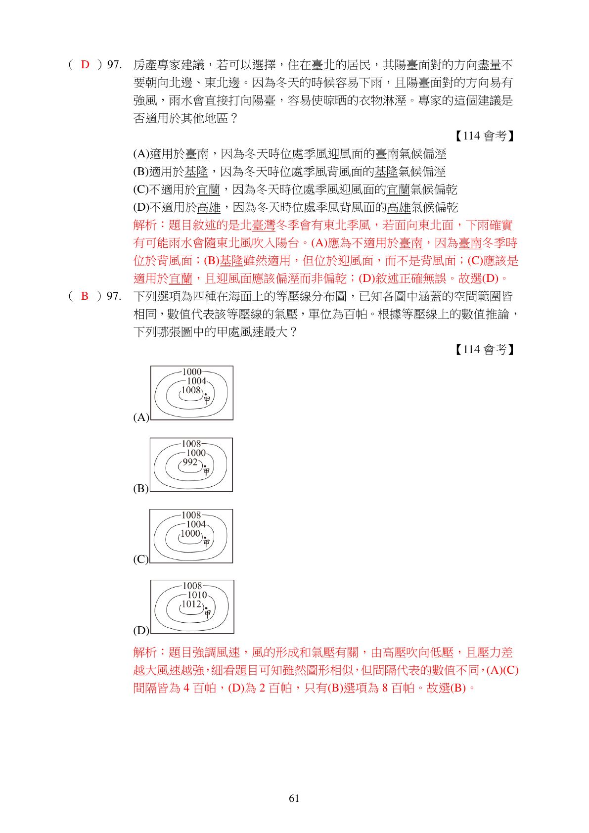 天氣與全球變遷 第1頁
