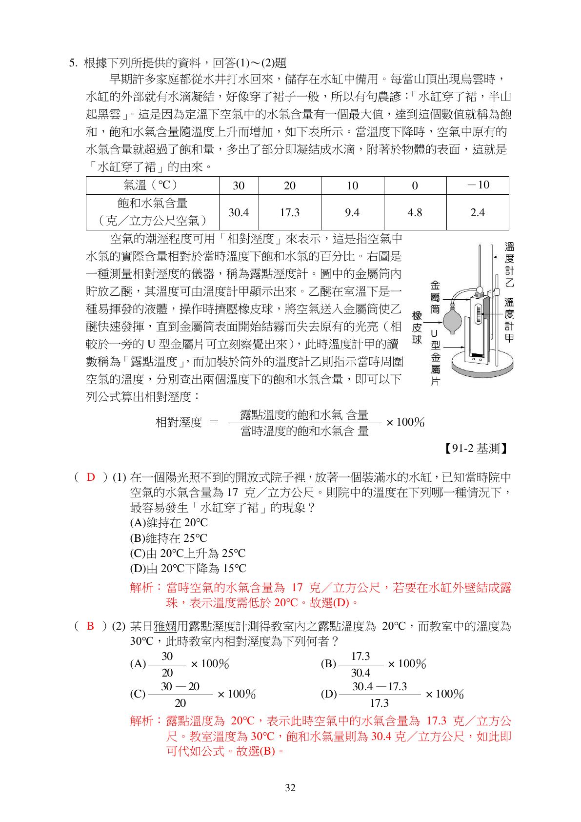 天氣與全球變遷 第2頁