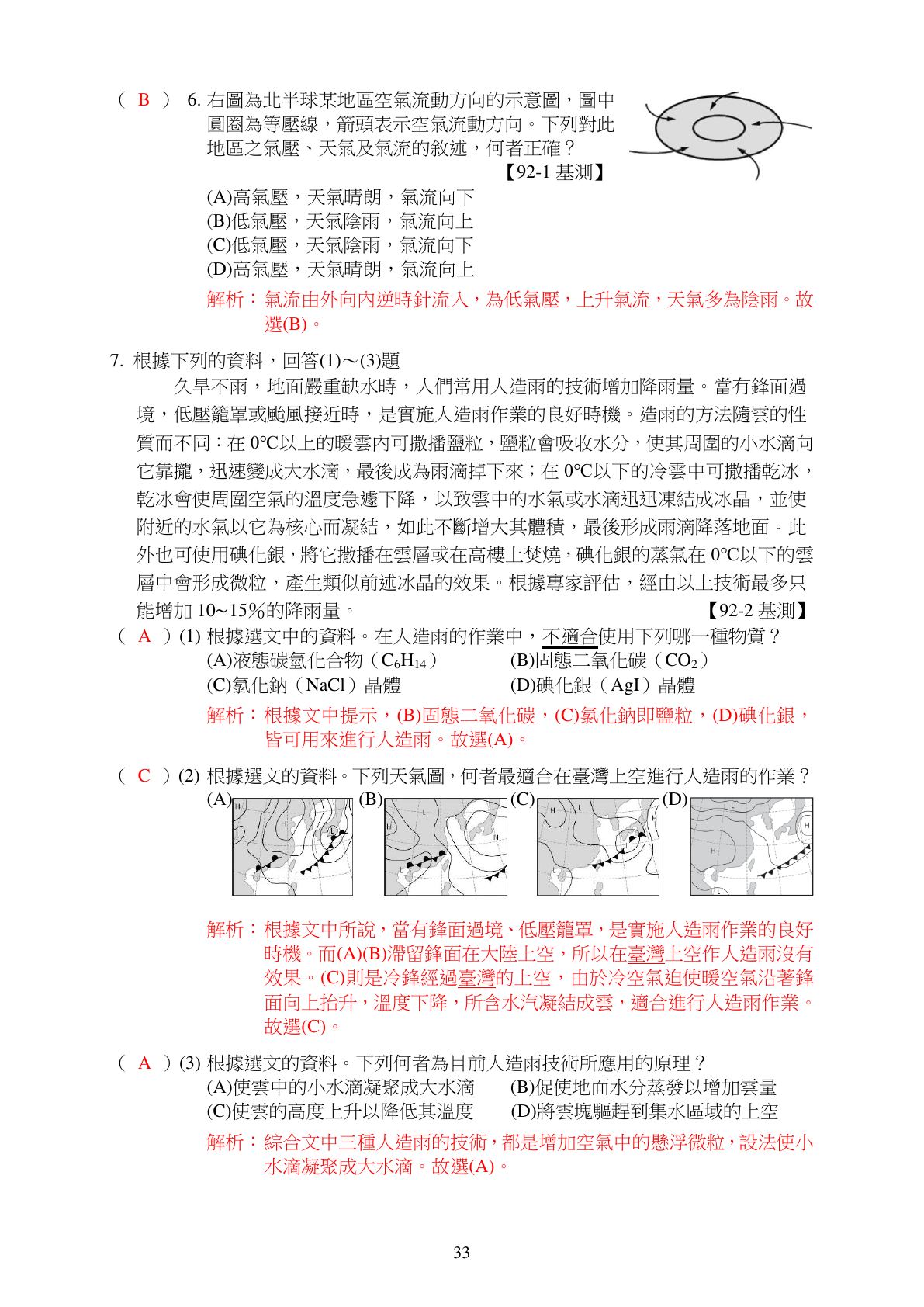 天氣與全球變遷 第3頁