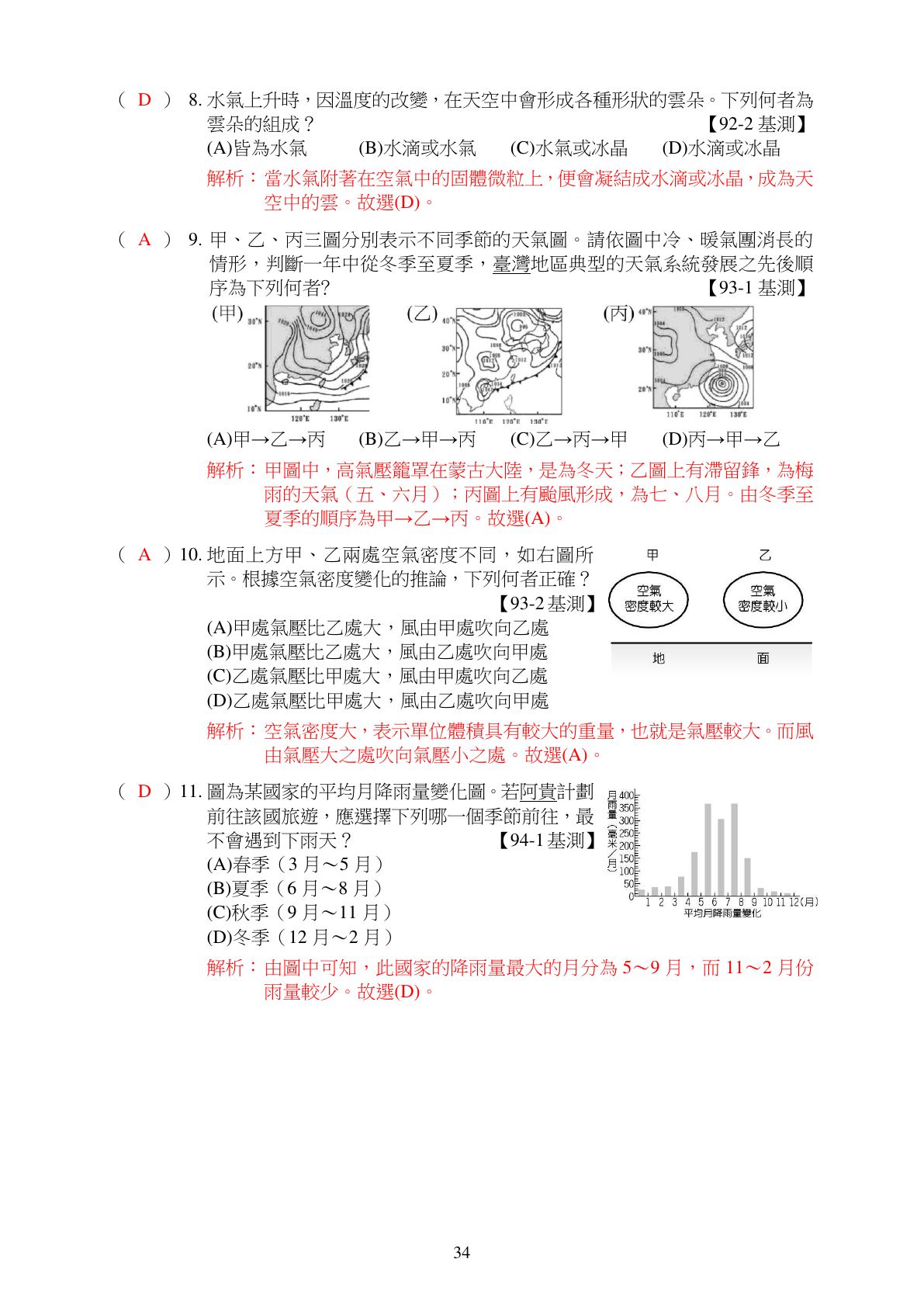 天氣與全球變遷 第4頁