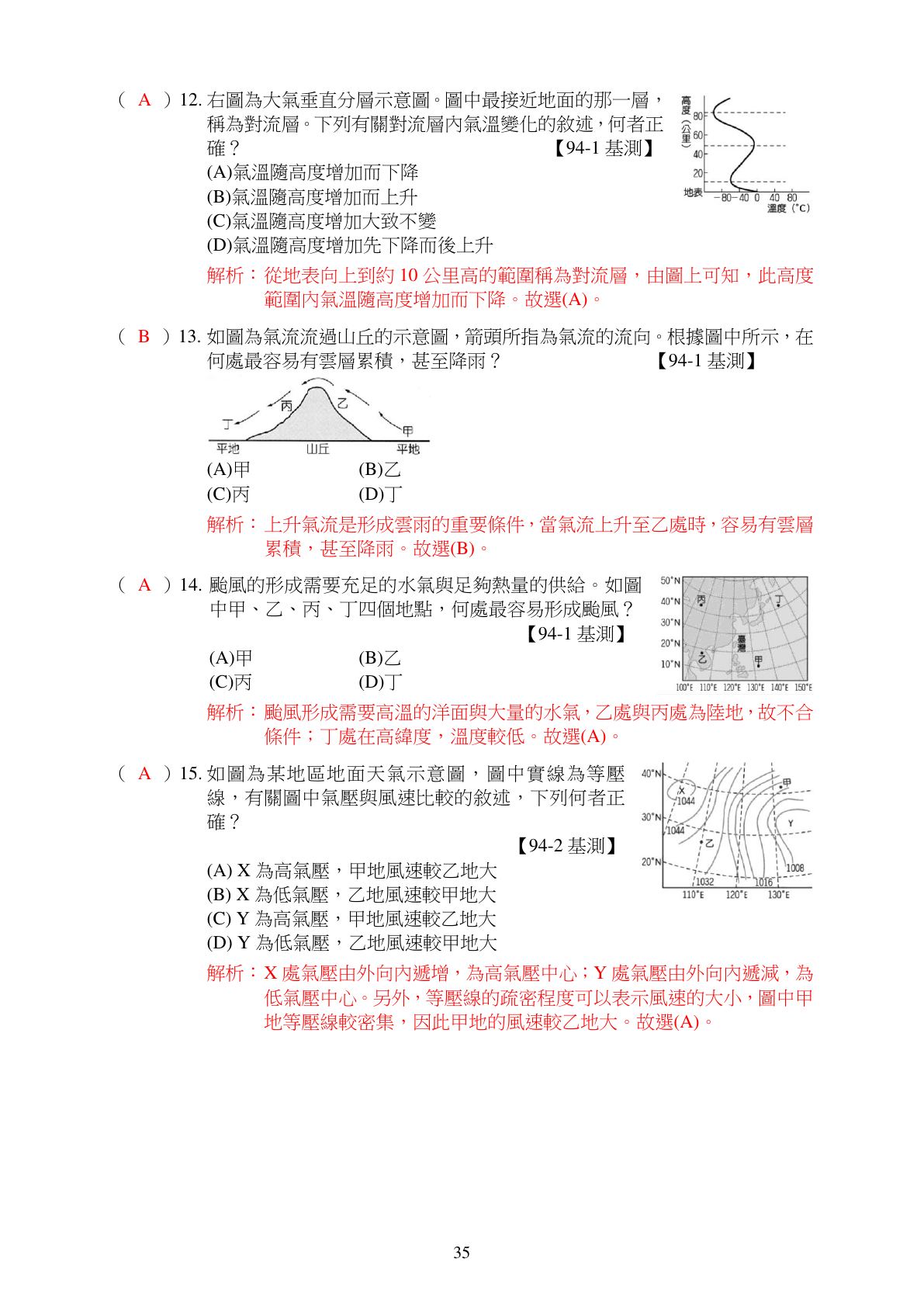 天氣與全球變遷 第5頁